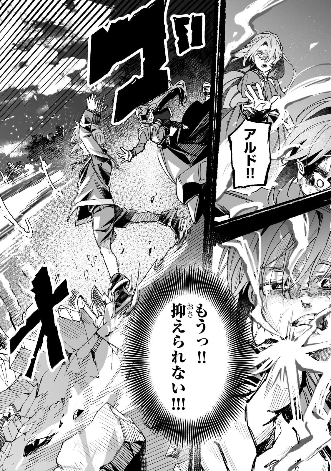 Aldo no Isekai Tensei - Chapter 8.2 - Page 3