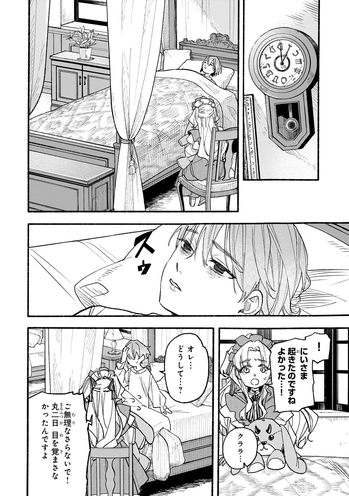 Aldo no Isekai Tensei - Chapter 8.2 - Page 5
