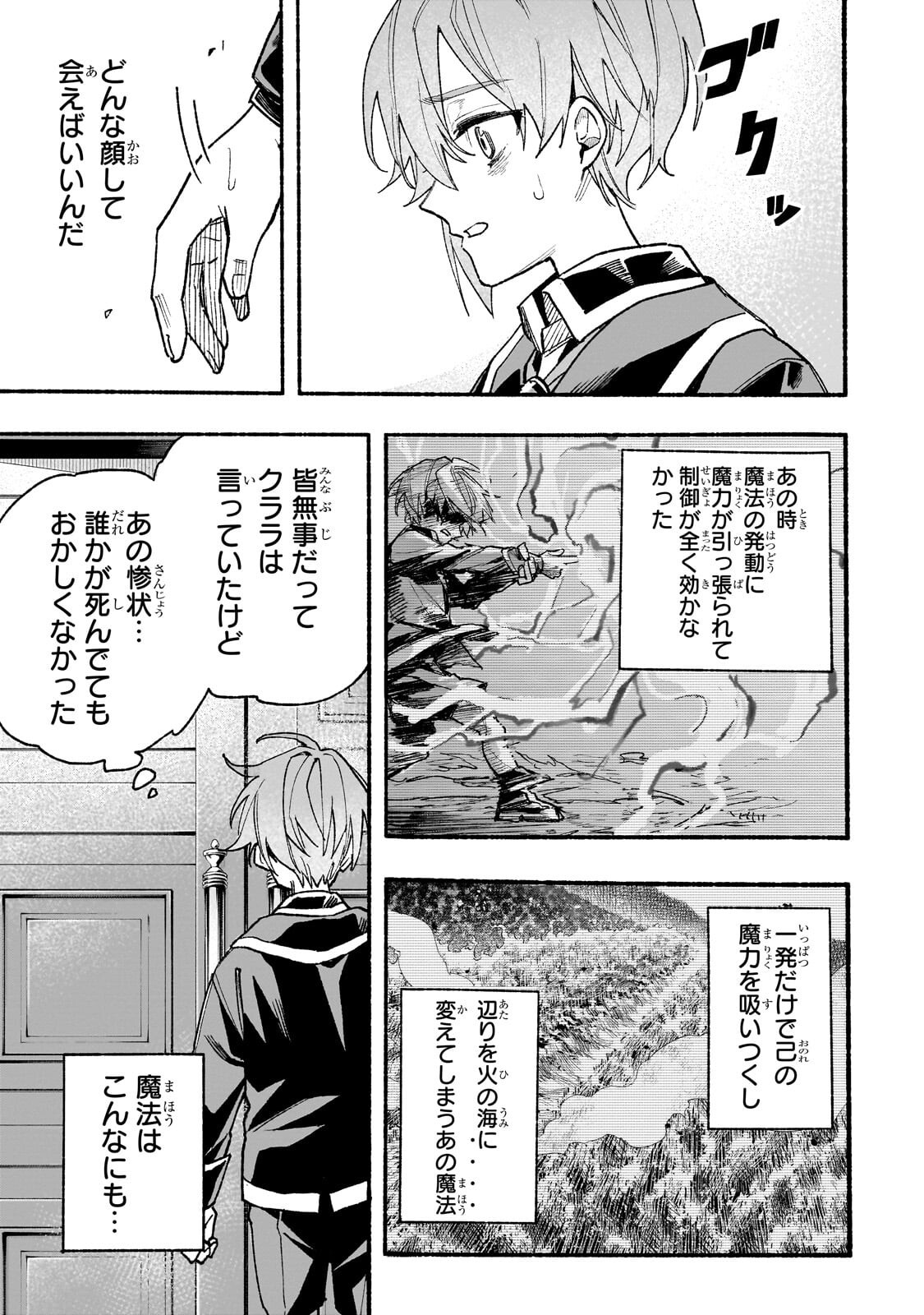 Aldo no Isekai Tensei - Chapter 8.2 - Page 8