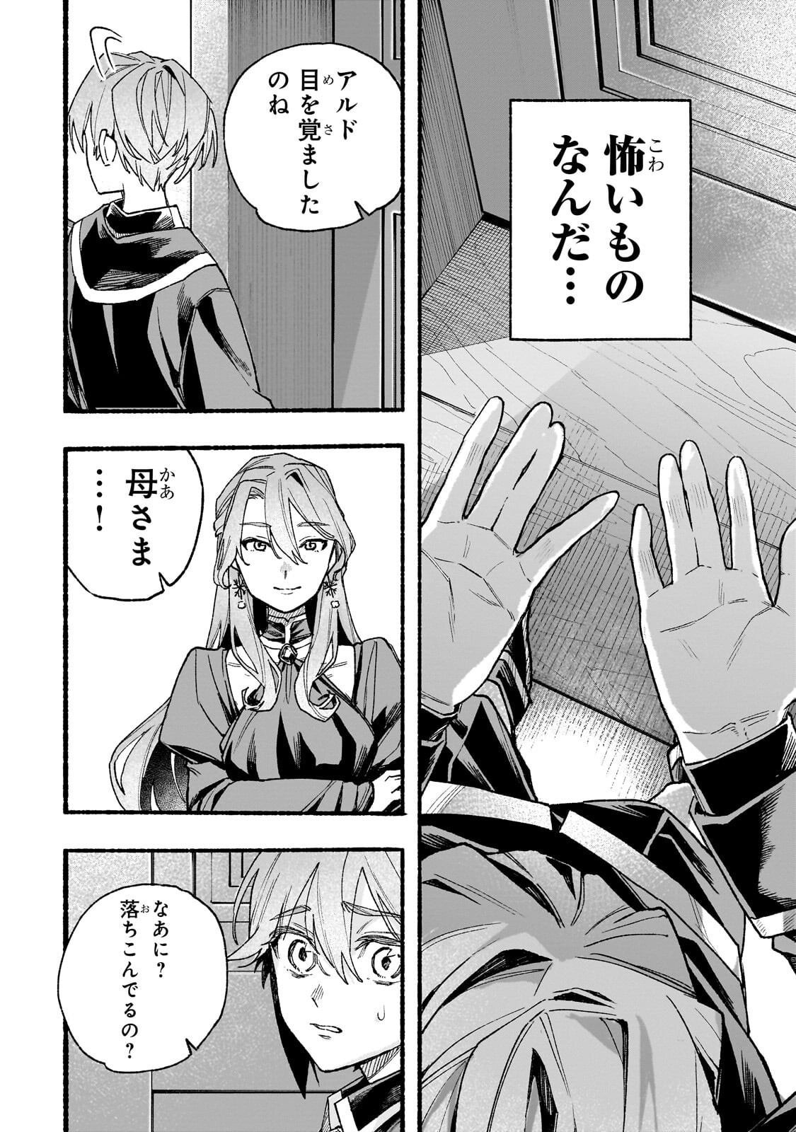 Aldo no Isekai Tensei - Chapter 8.2 - Page 9