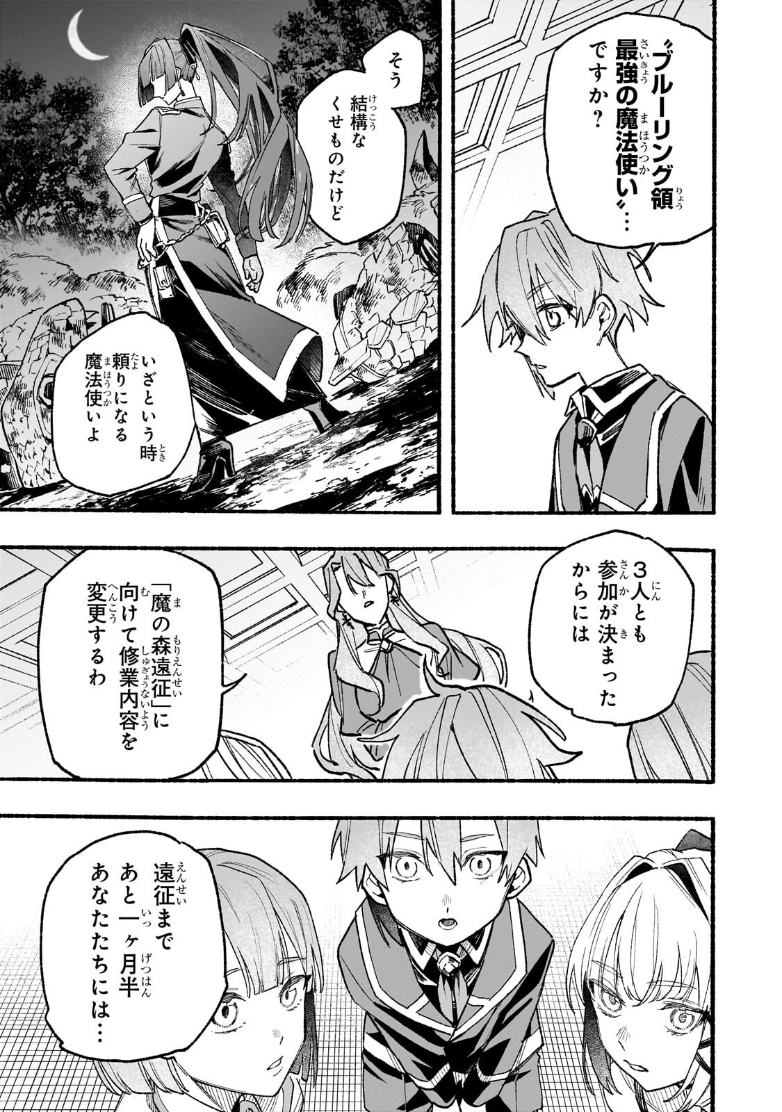 Aldo no Isekai Tensei - Chapter 8.3 - Page 10