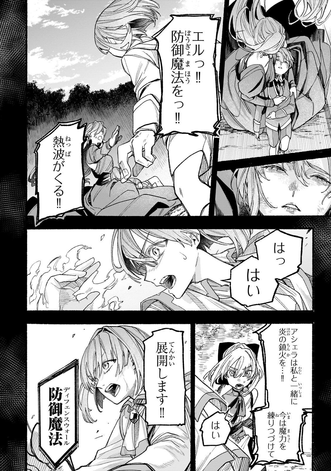 Aldo no Isekai Tensei - Chapter 8.3 - Page 3