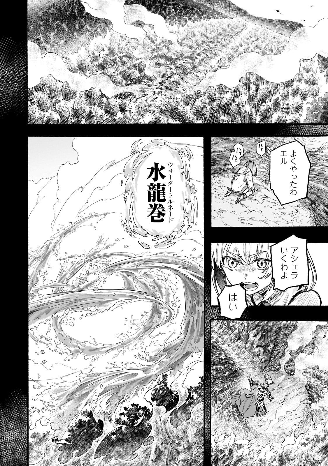 Aldo no Isekai Tensei - Chapter 8.3 - Page 5