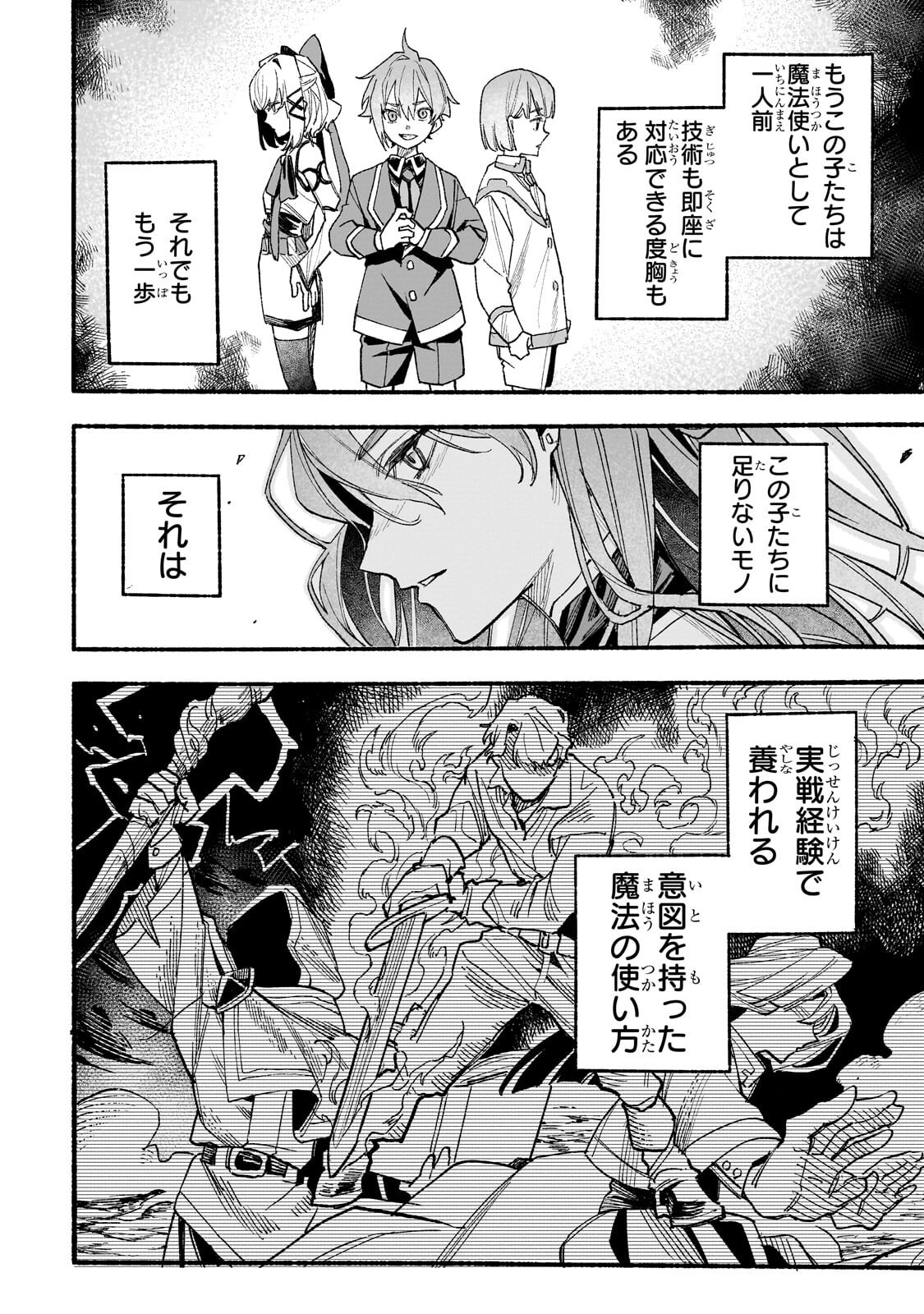 Aldo no Isekai Tensei - Chapter 8.3 - Page 7