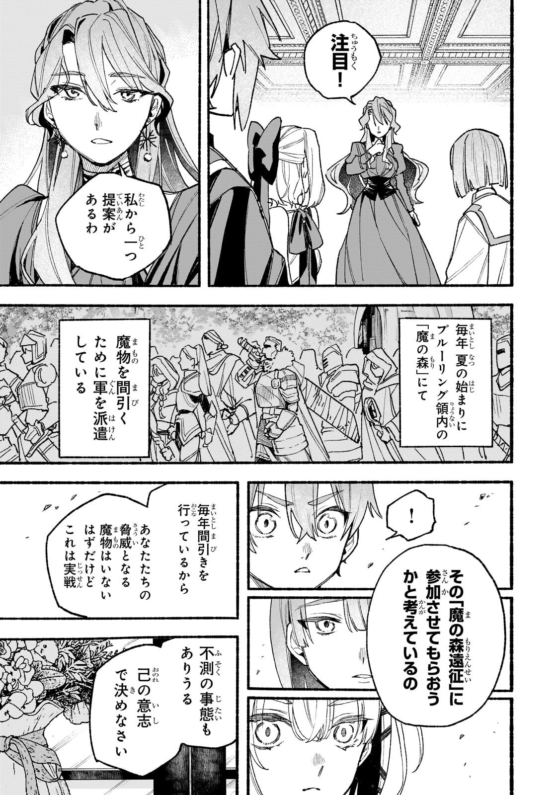 Aldo no Isekai Tensei - Chapter 8.3 - Page 8