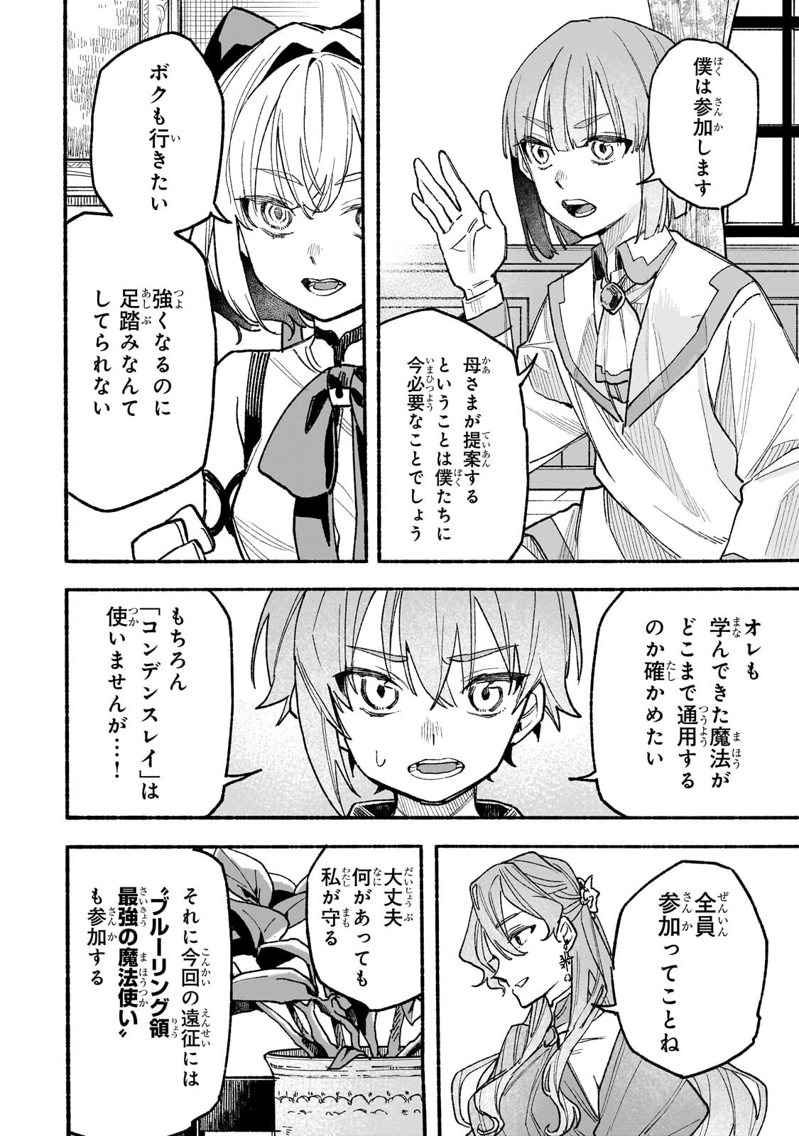 Aldo no Isekai Tensei - Chapter 8.3 - Page 9
