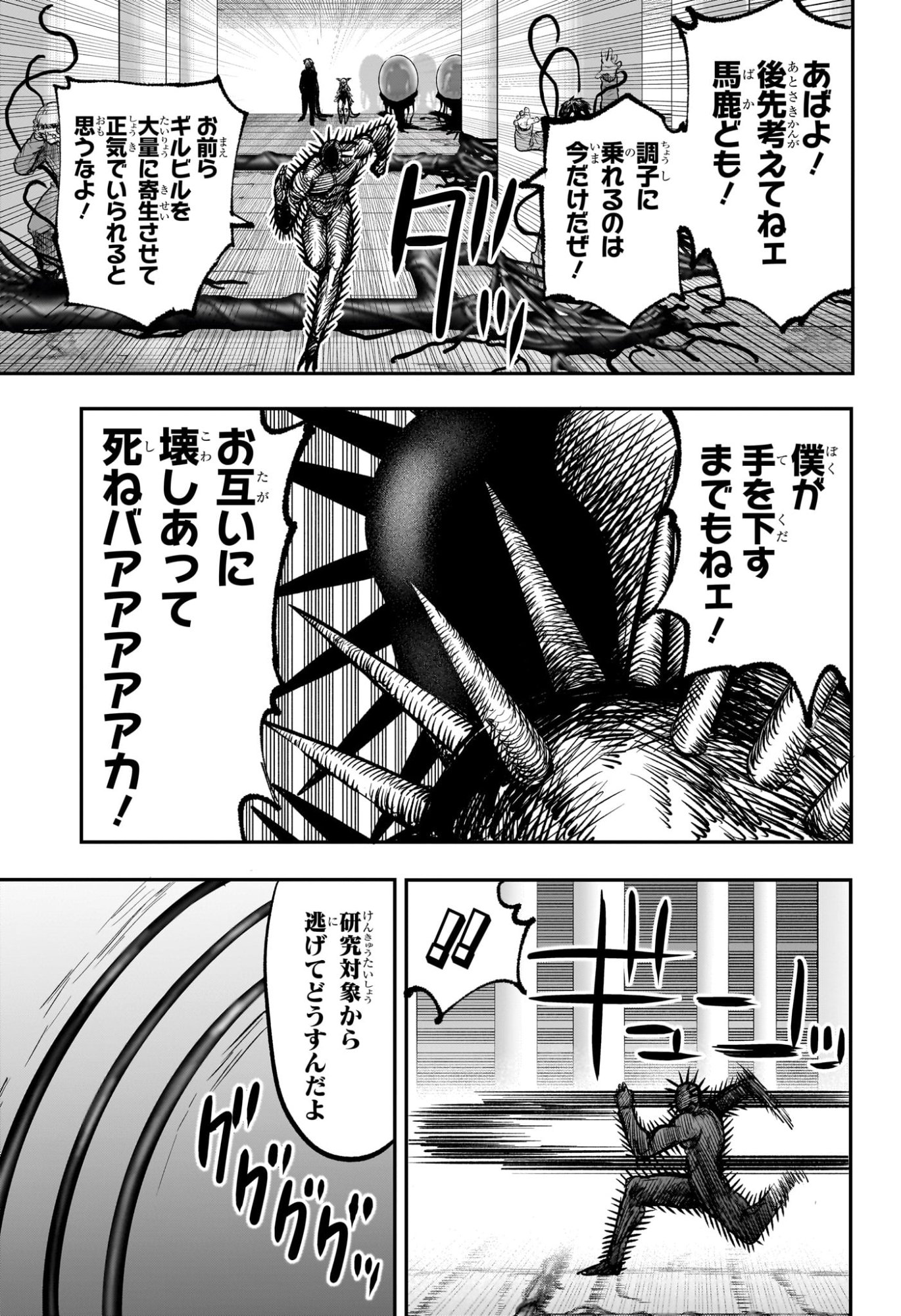 Alien Headbutt - Chapter 13 - Page 13