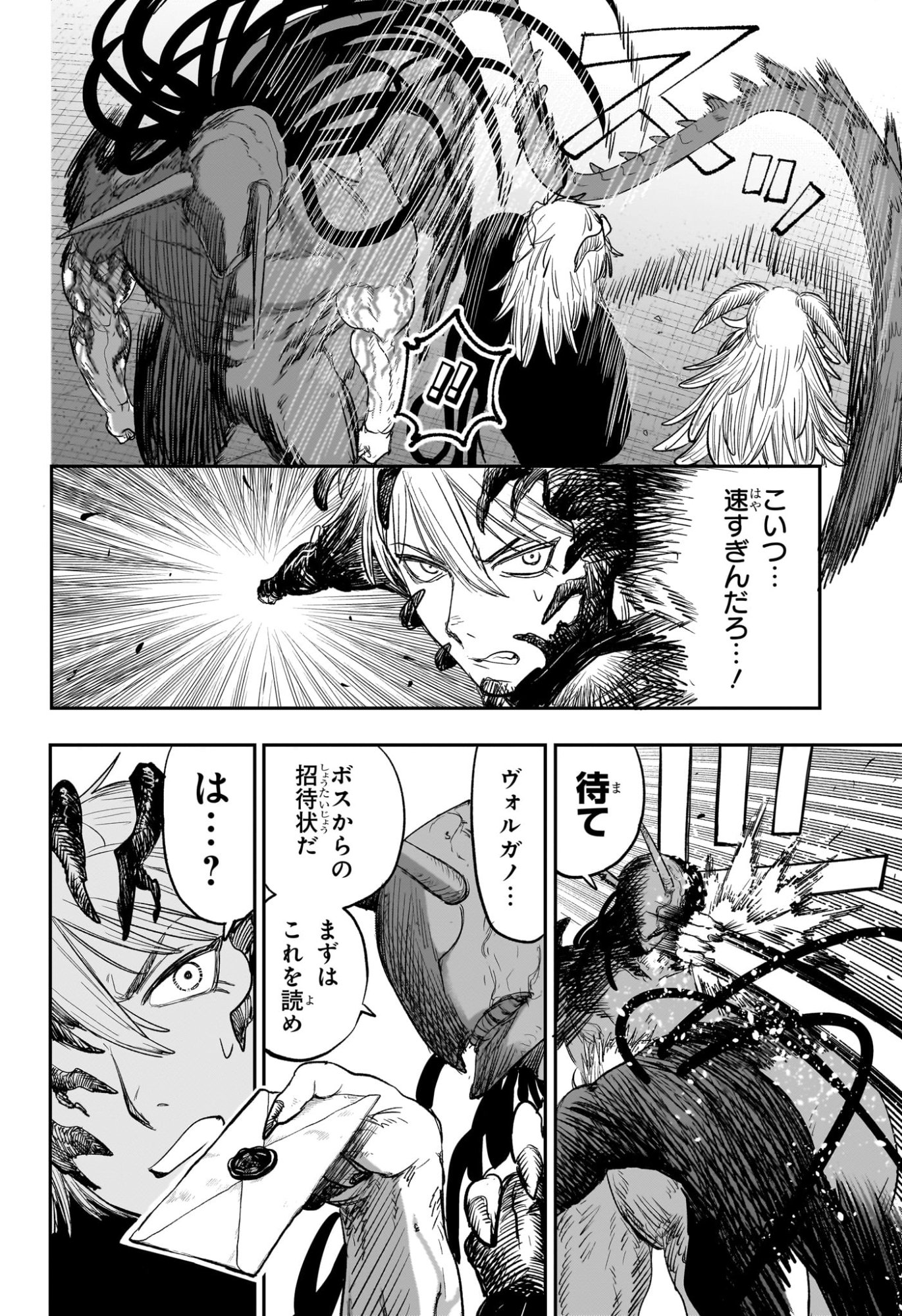 Alien Headbutt - Chapter 14 - Page 2