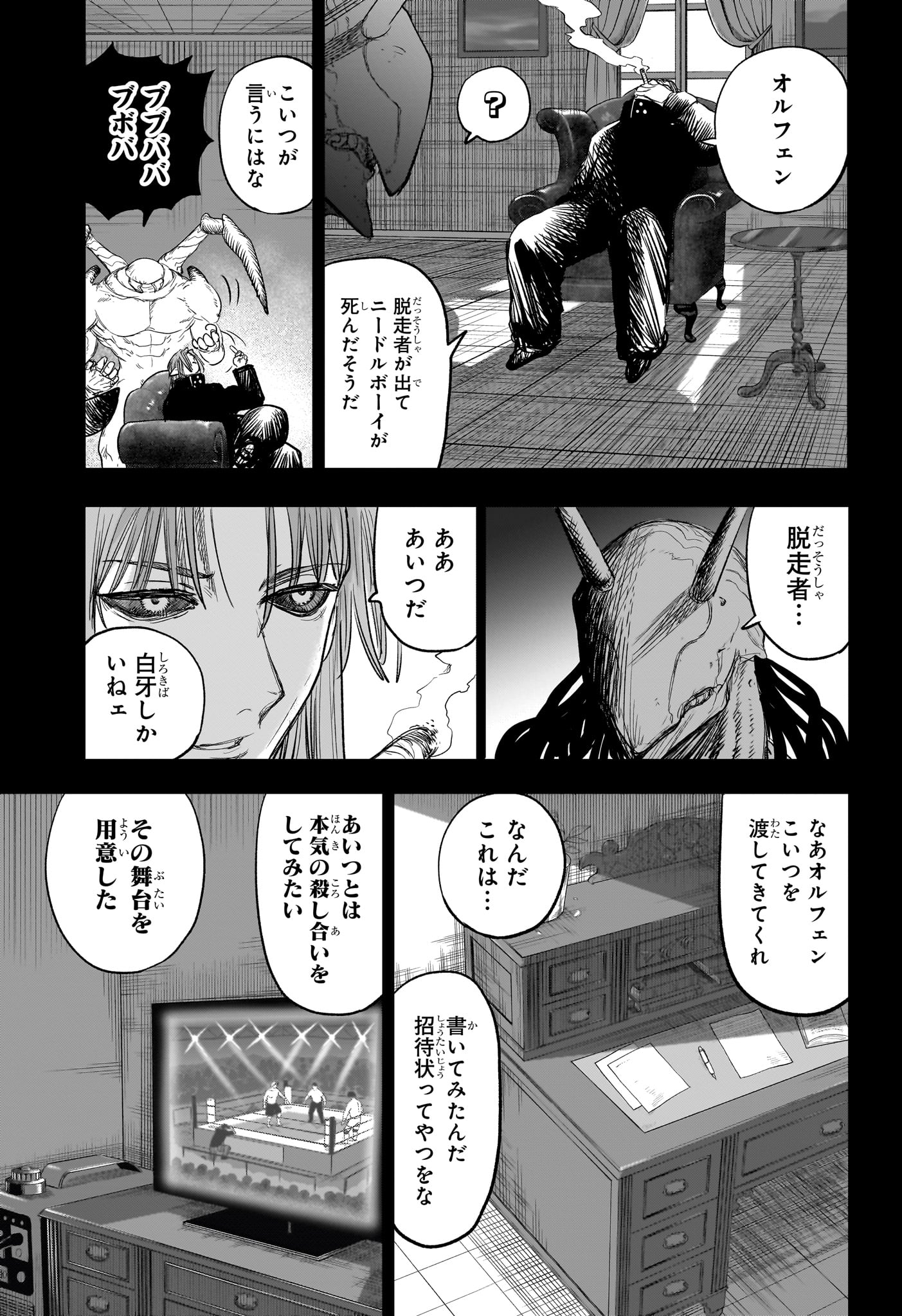 Alien Headbutt - Chapter 14 - Page 3