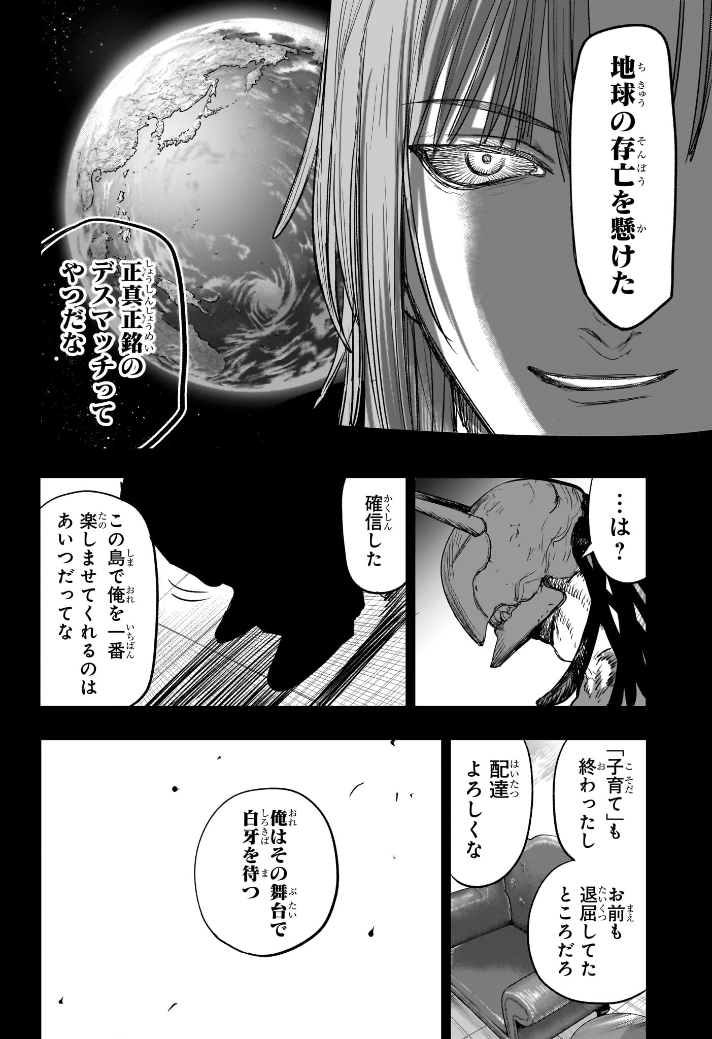 Alien Headbutt - Chapter 14 - Page 4