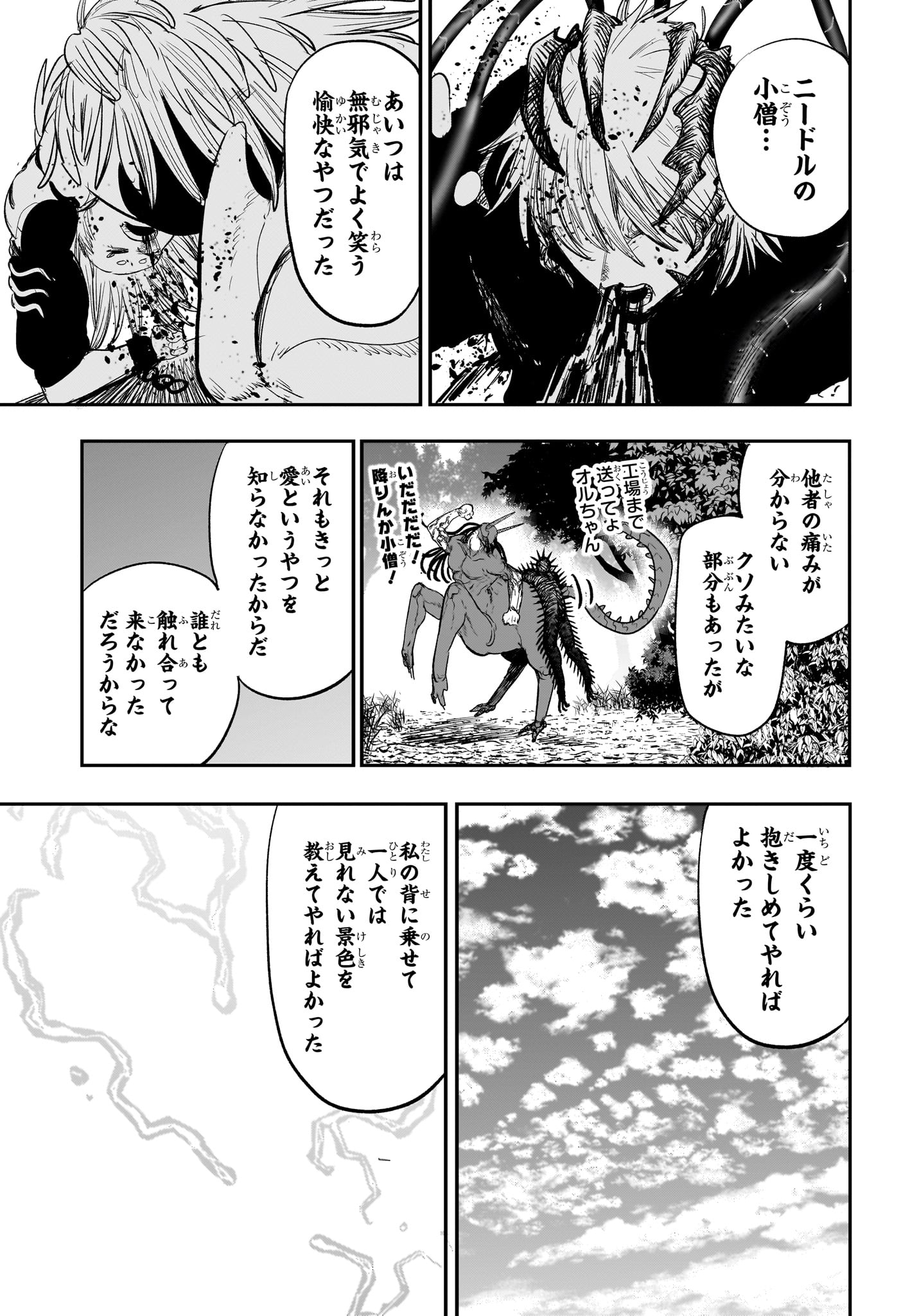 Alien Headbutt - Chapter 14 - Page 7