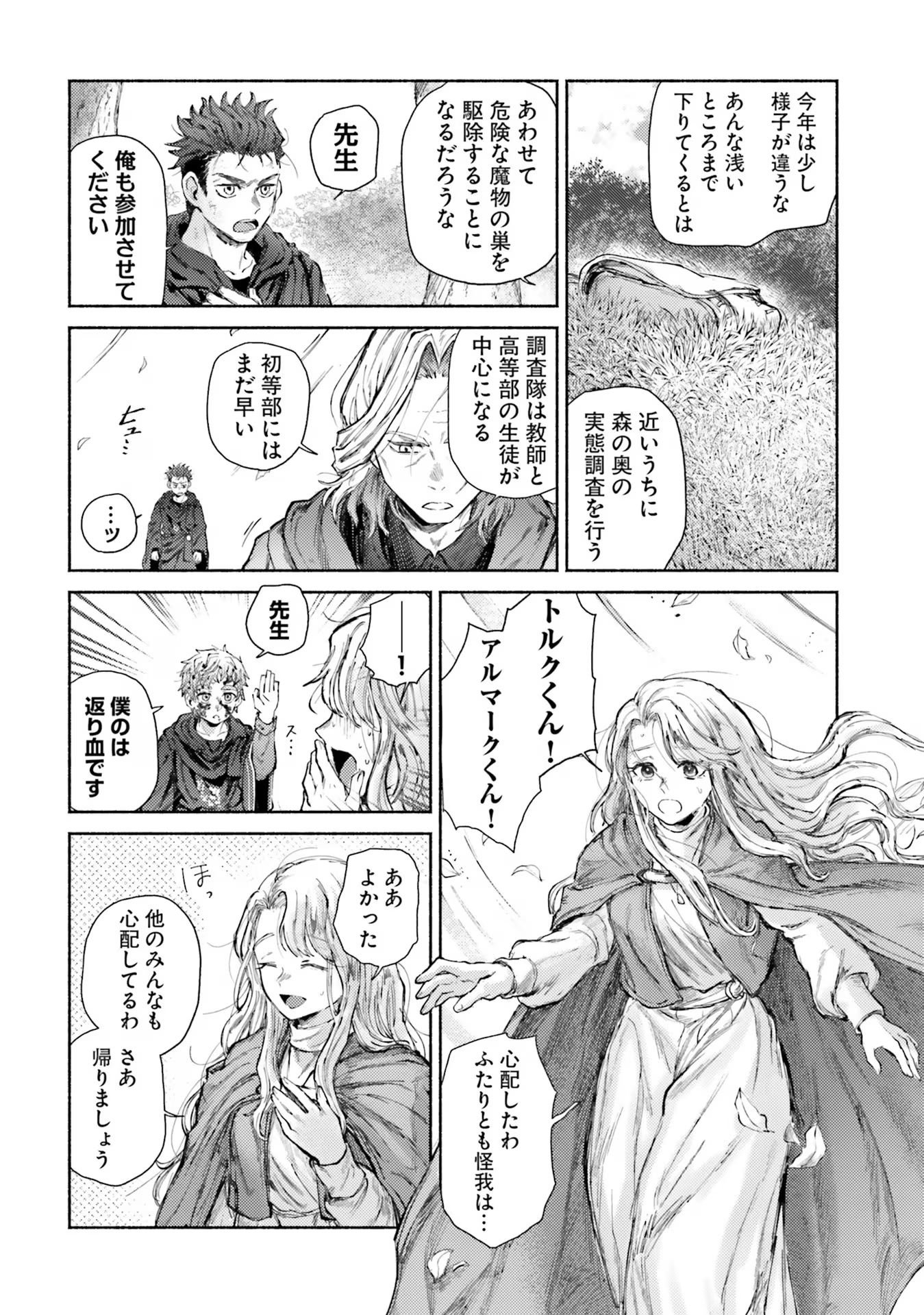 Almark - Chapter 11 - Page 20