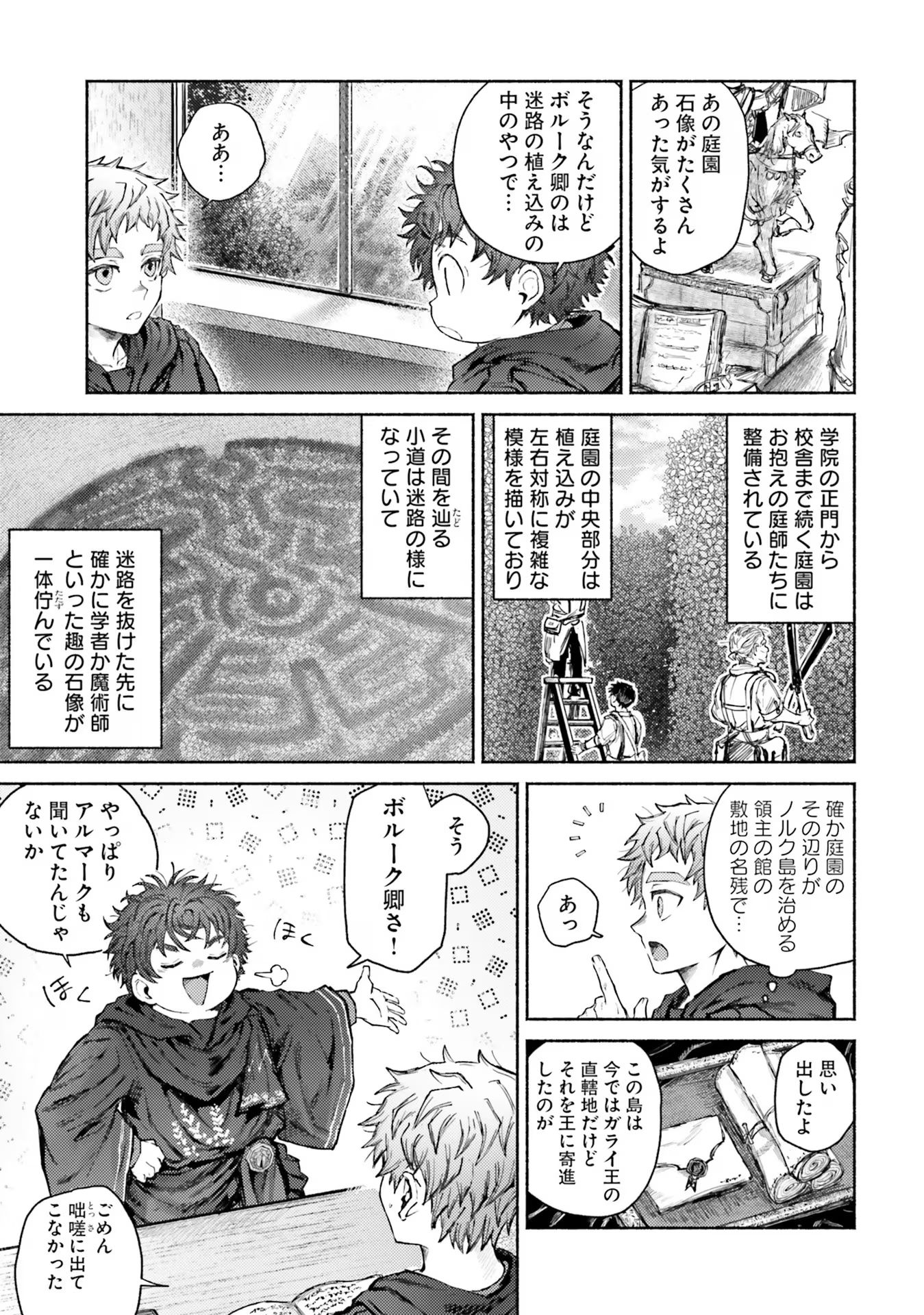 Almark - Chapter 12 - Page 5