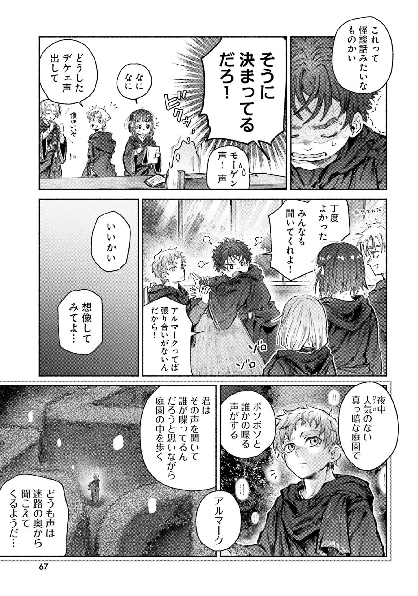 Almark - Chapter 12 - Page 7