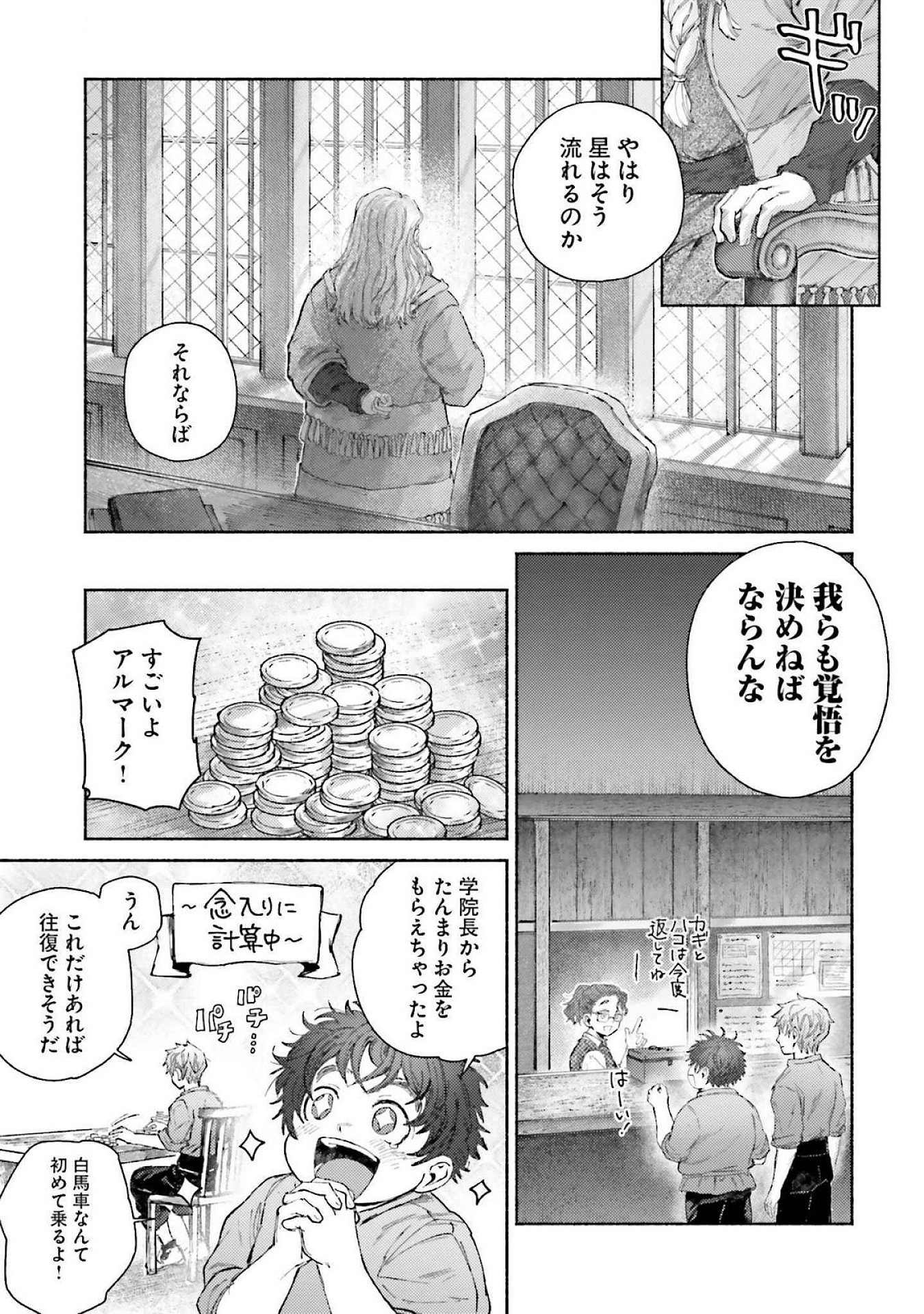 Almark - Chapter 15 - Page 13