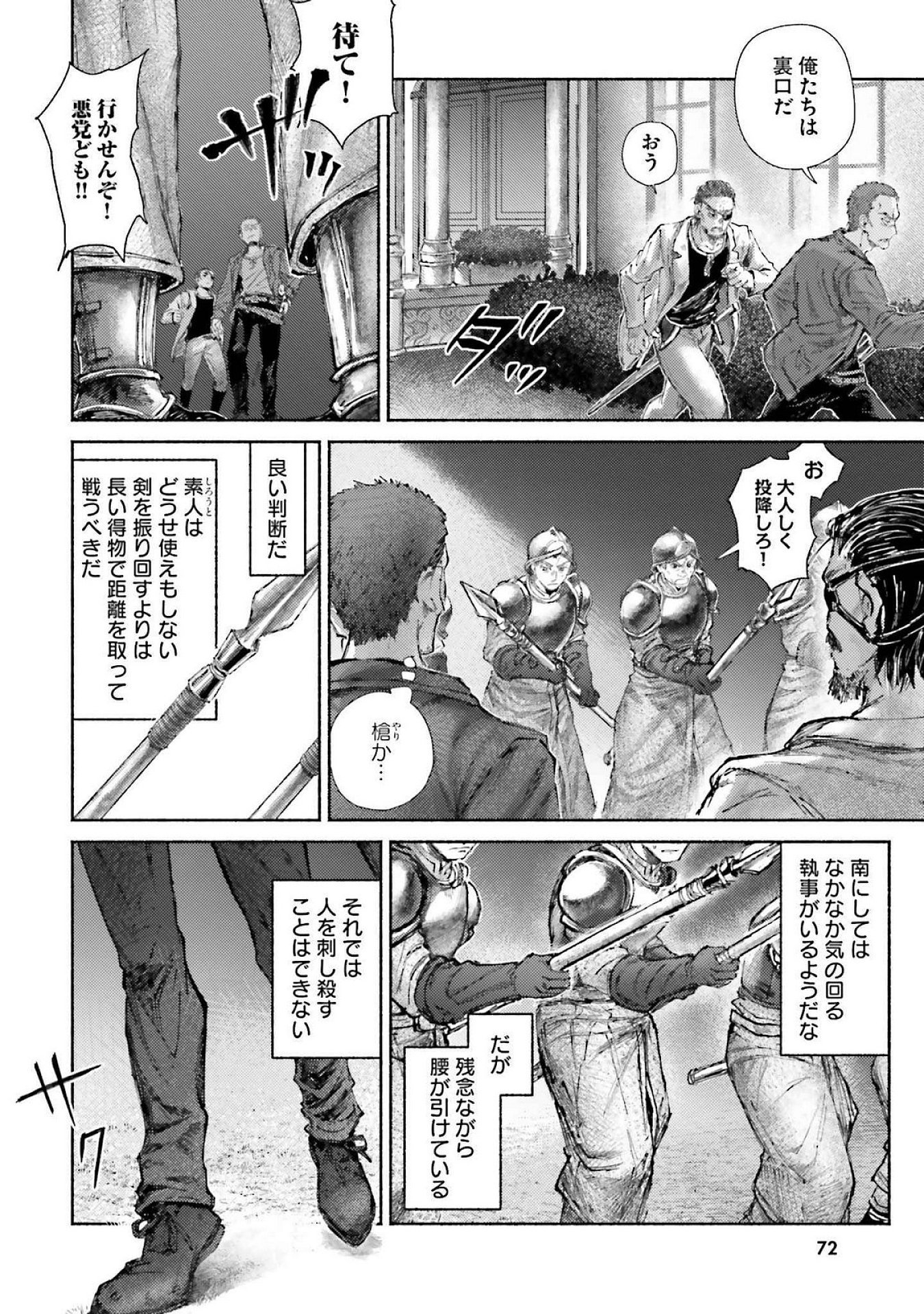 Almark - Chapter 17 - Page 4