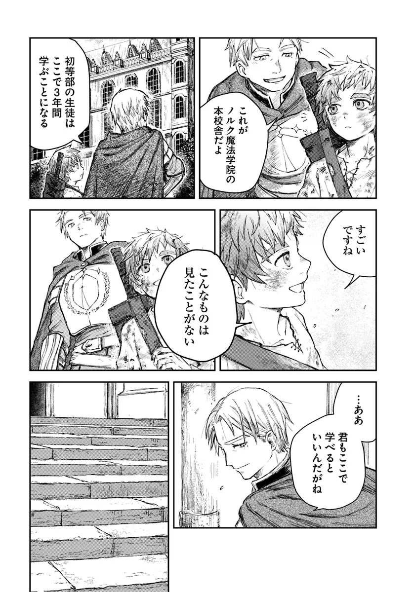 Almark - Chapter 2 - Page 15