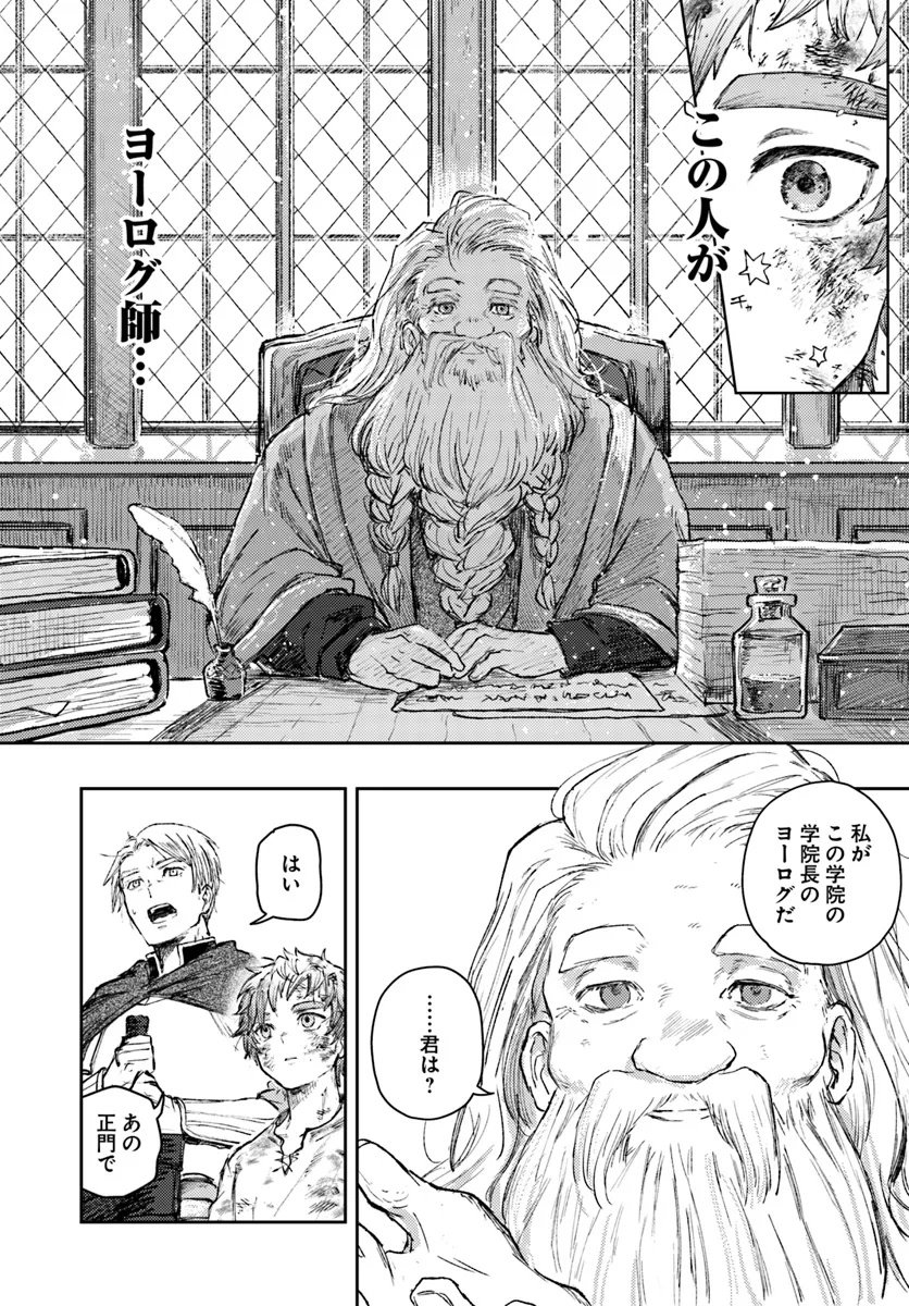 Almark - Chapter 2 - Page 20