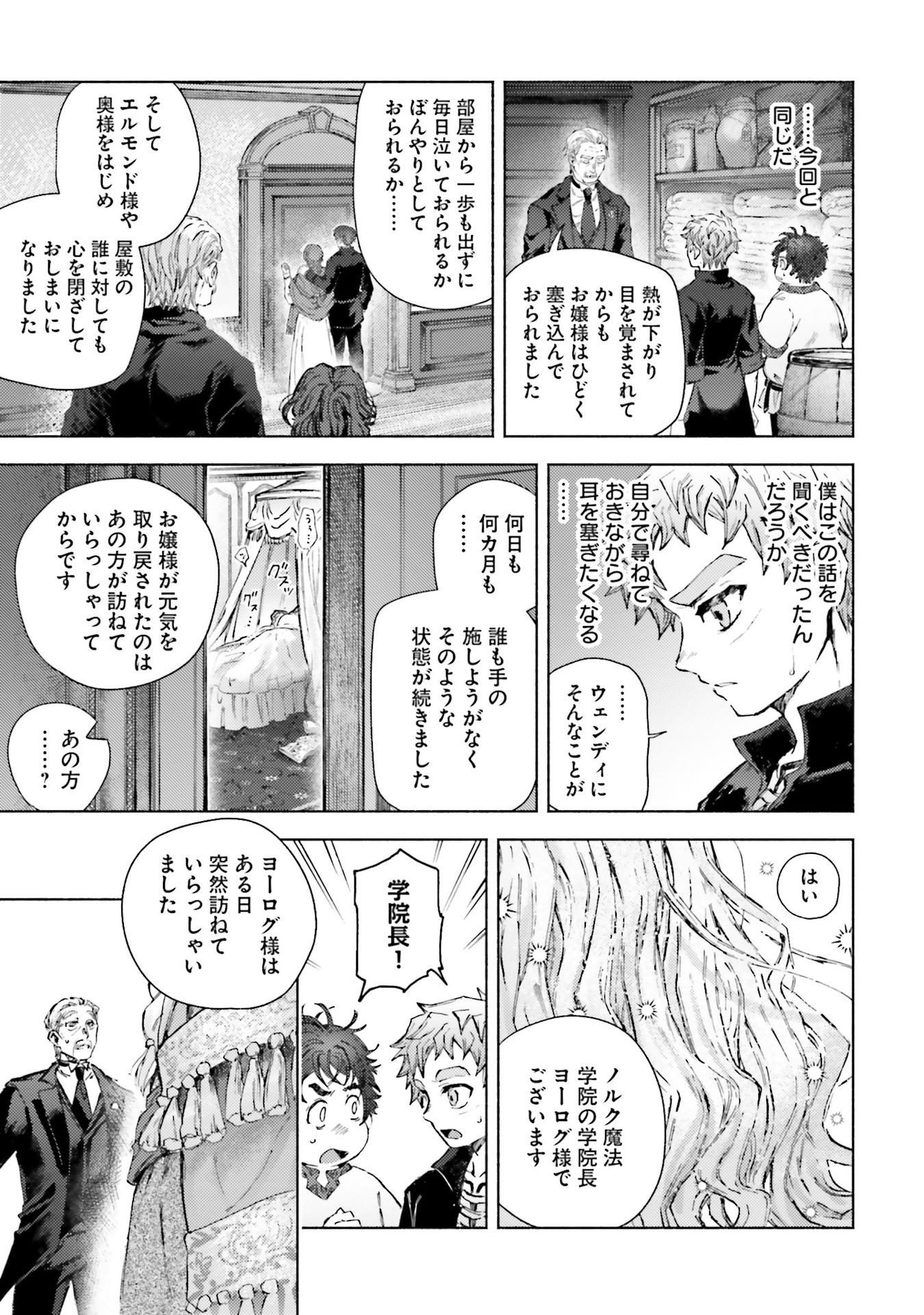 Almark - Chapter 21 - Page 7