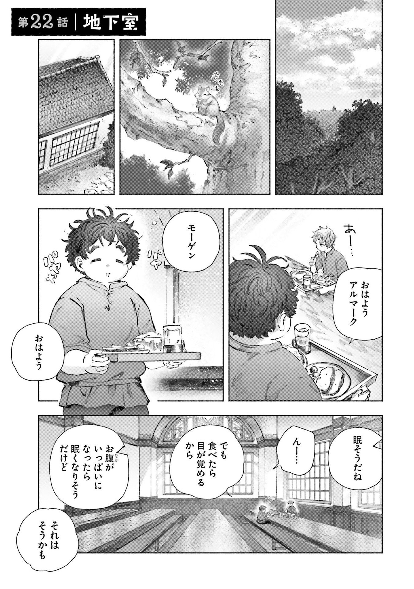 Almark - Chapter 22 - Page 1