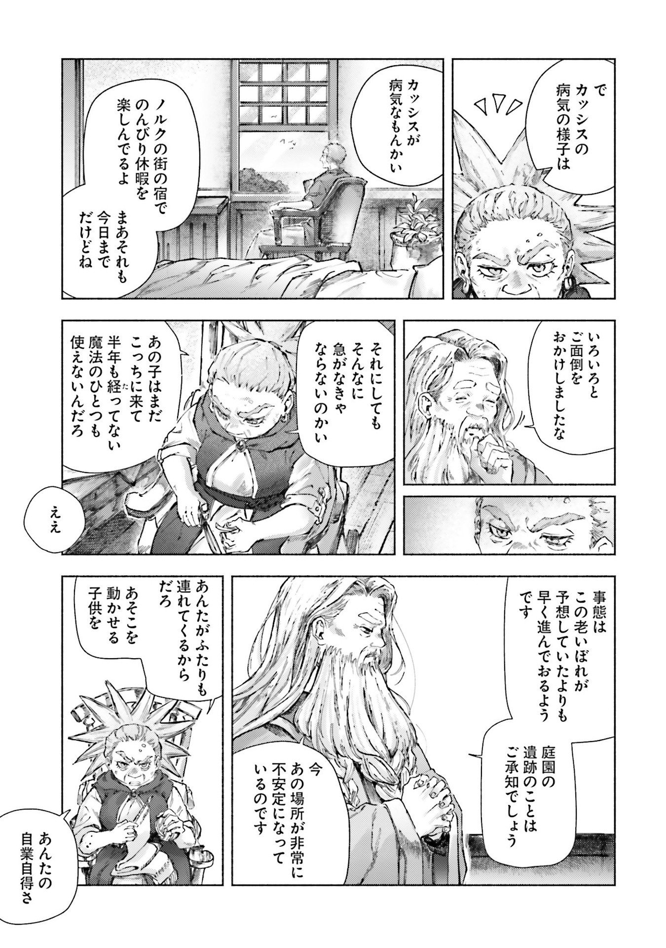 Almark - Chapter 23 - Page 17