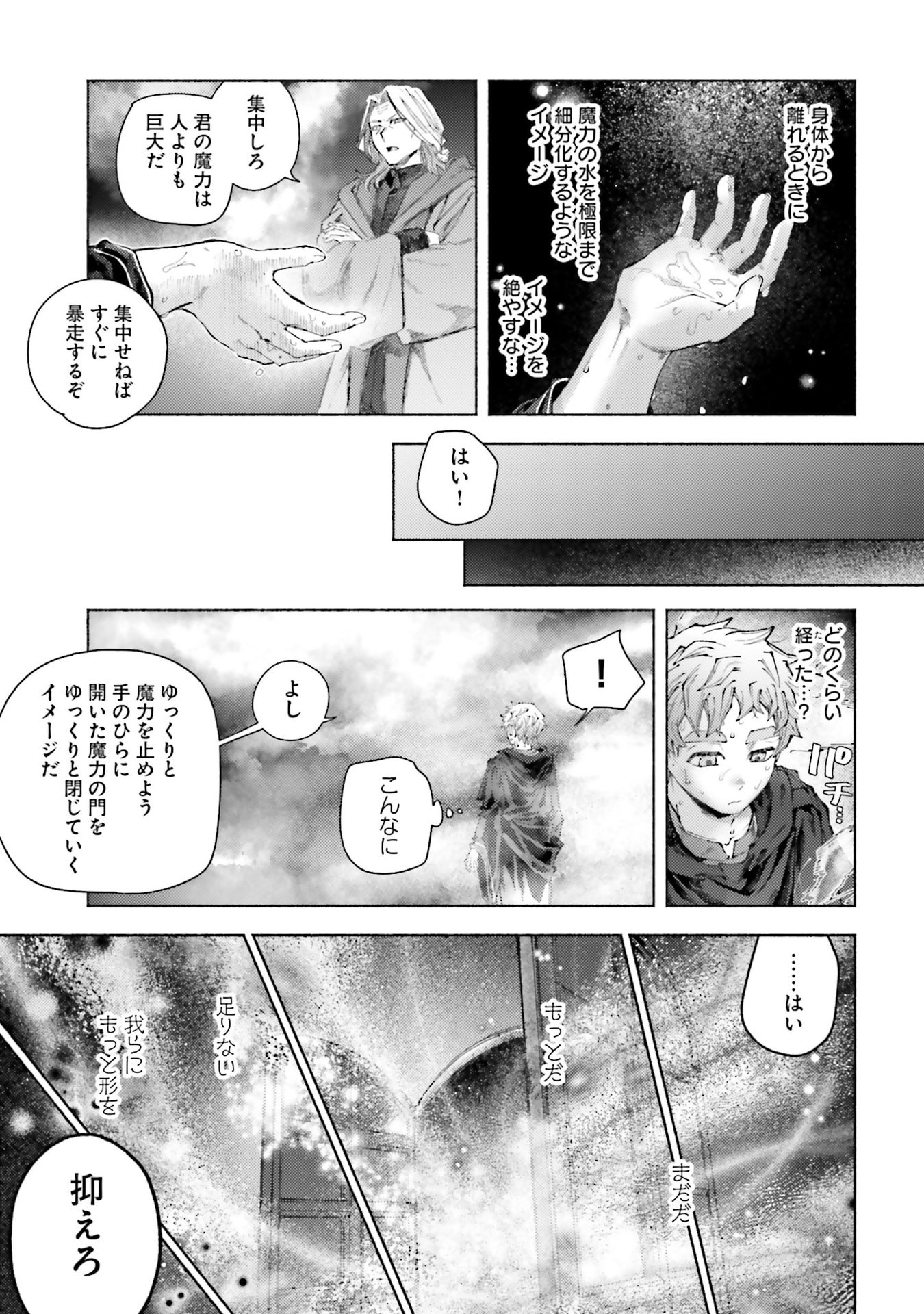 Almark - Chapter 25 - Page 19