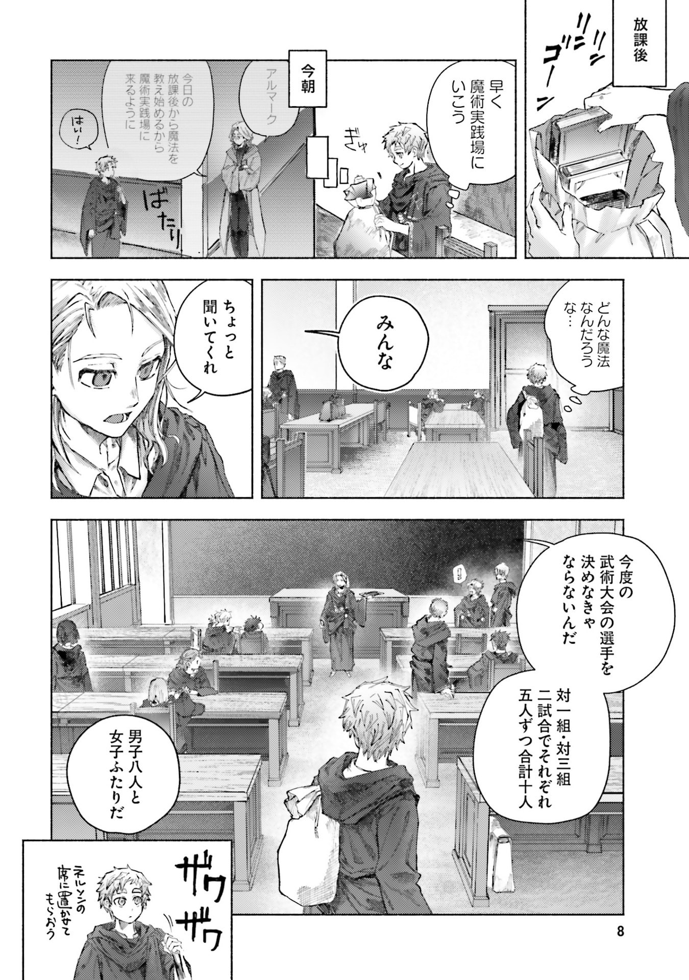 Almark - Chapter 25 - Page 6