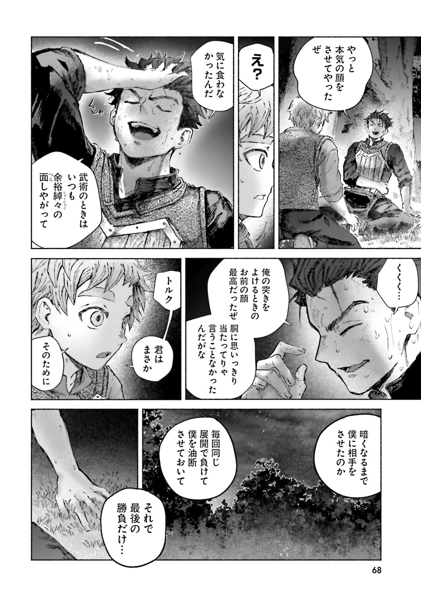 Almark - Chapter 27 - Page 12