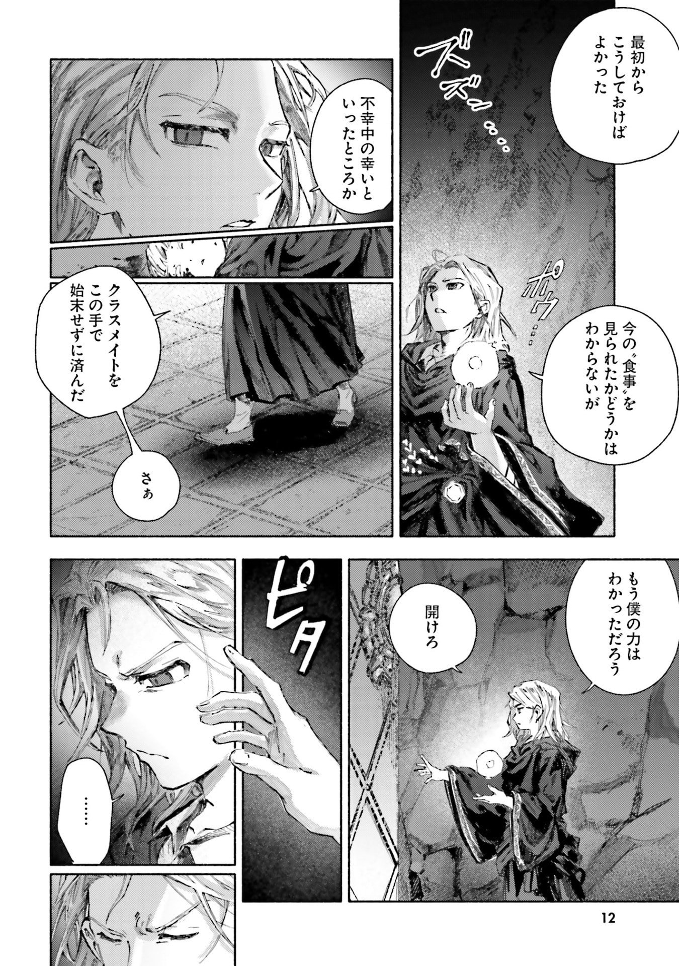 Almark - Chapter 30 - Page 10