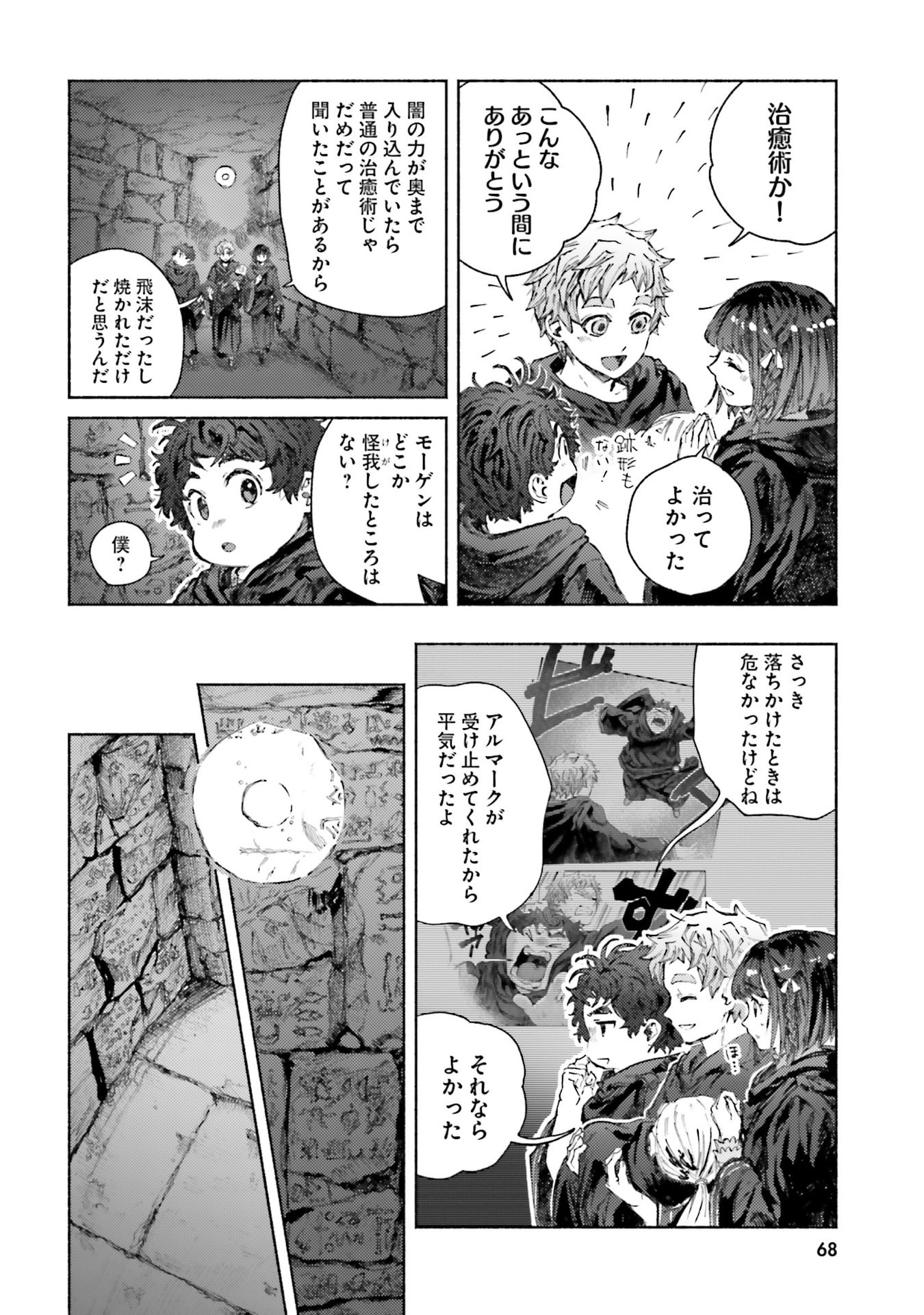 Almark - Chapter 32 - Page 4