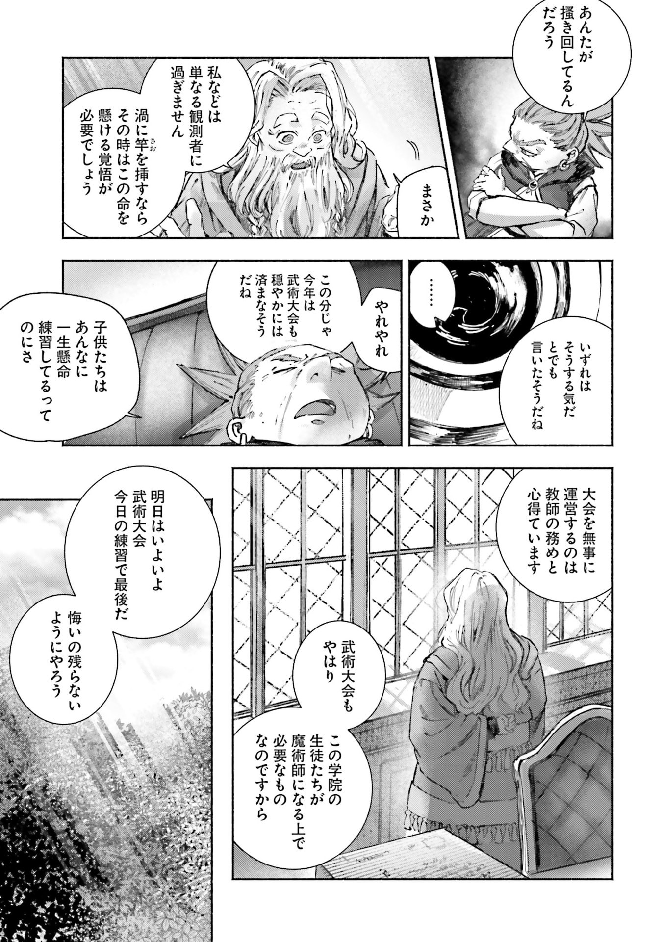 Almark - Chapter 34 - Page 33