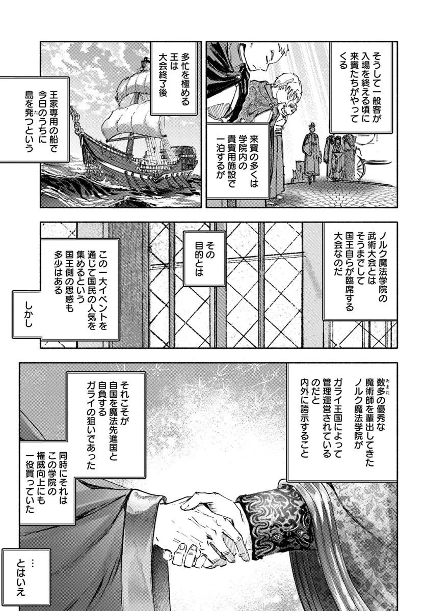 Almark - Chapter 35 - Page 25
