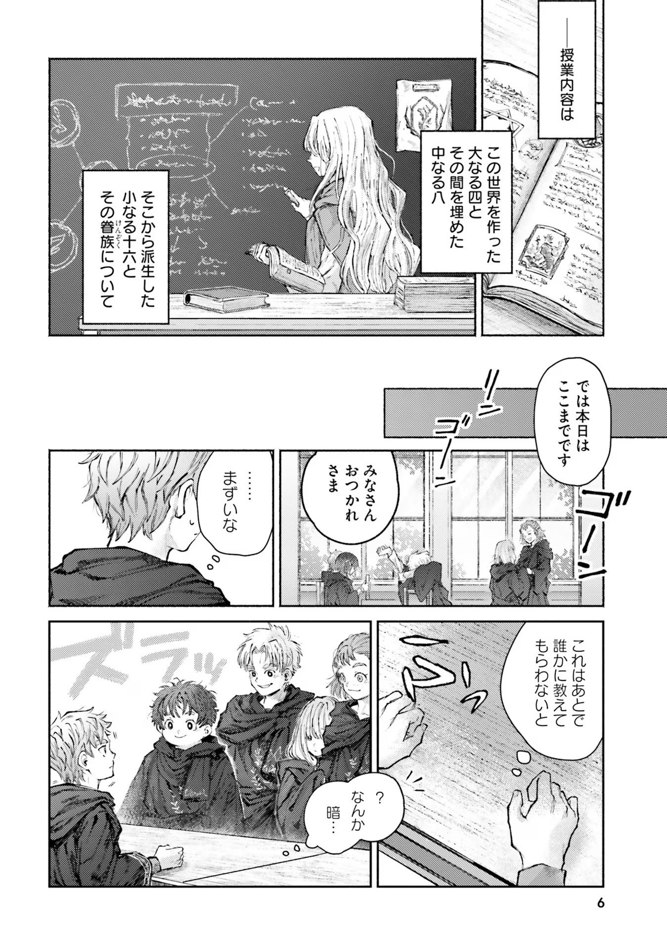 Almark - Chapter 5 - Page 6