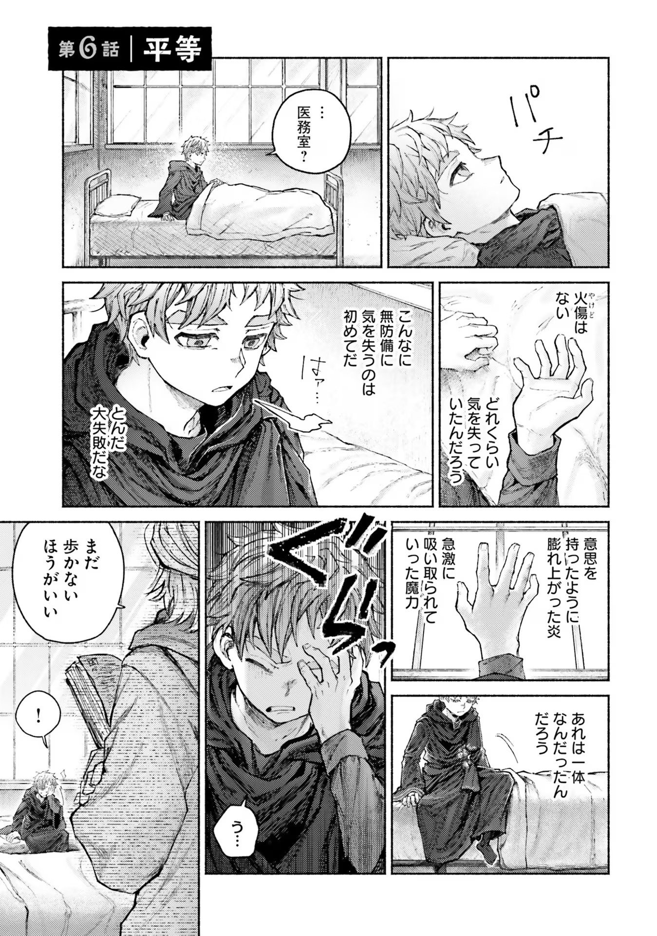 Almark - Chapter 6 - Page 1