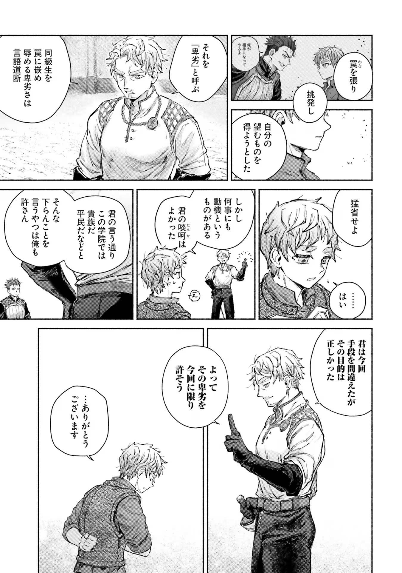 Almark - Chapter 8 - Page 5