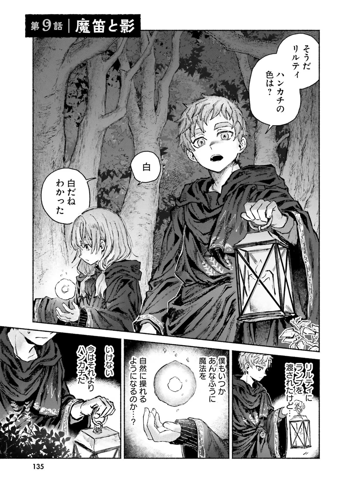 Almark - Chapter 9 - Page 1