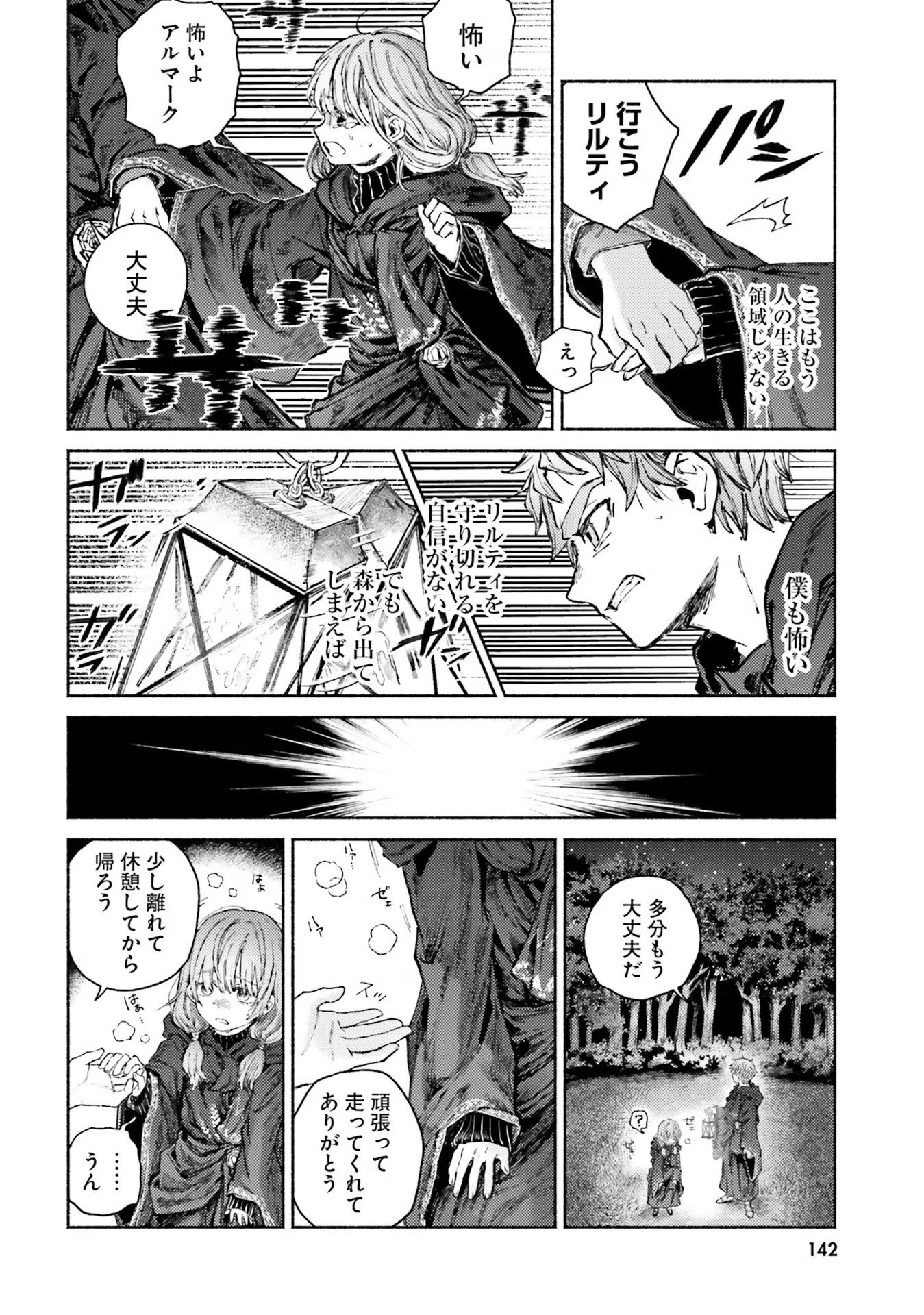 Almark - Chapter 9 - Page 8