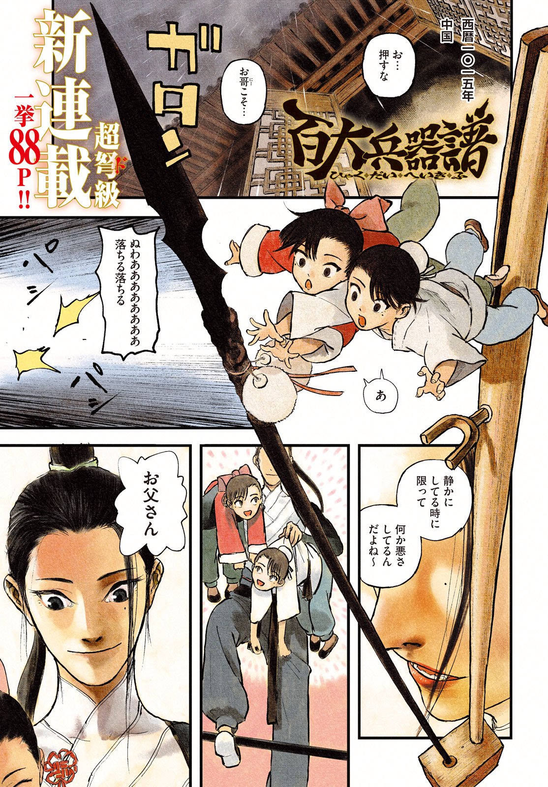 Ama to Inazuma - Chapter 1 - Page 1