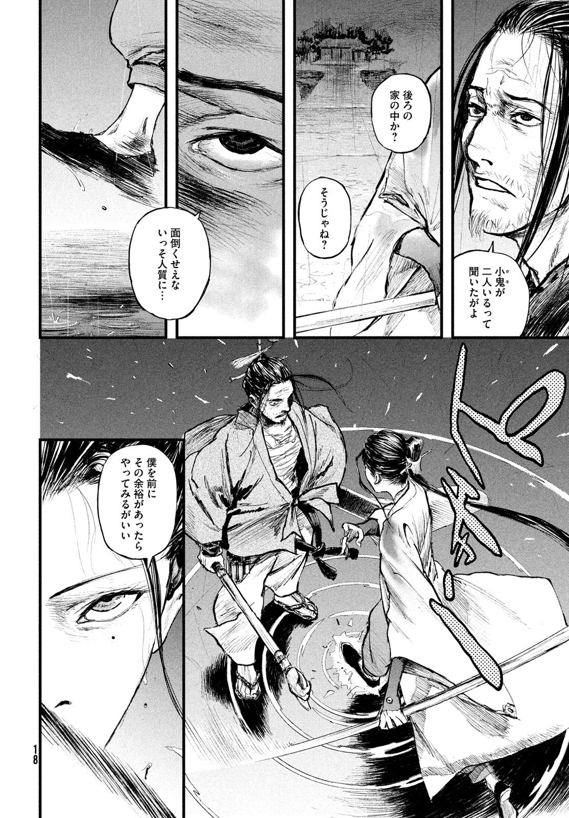 Ama to Inazuma - Chapter 1 - Page 10