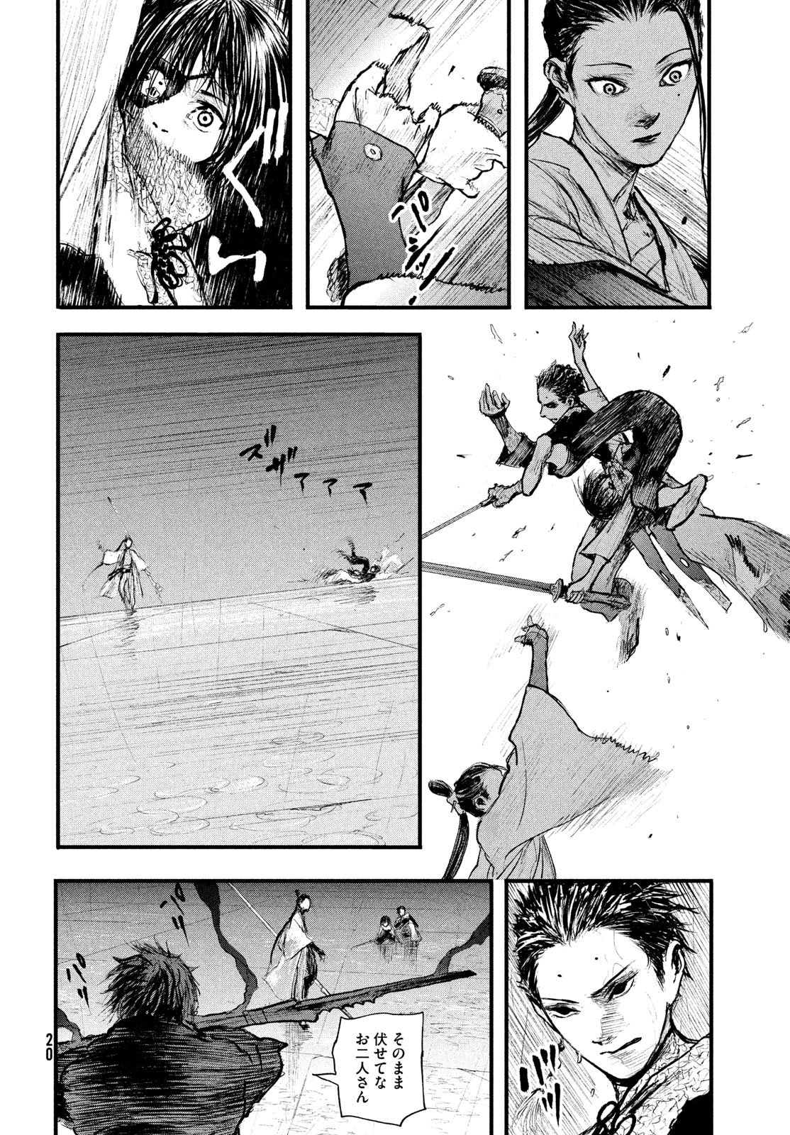 Ama to Inazuma - Chapter 1 - Page 12