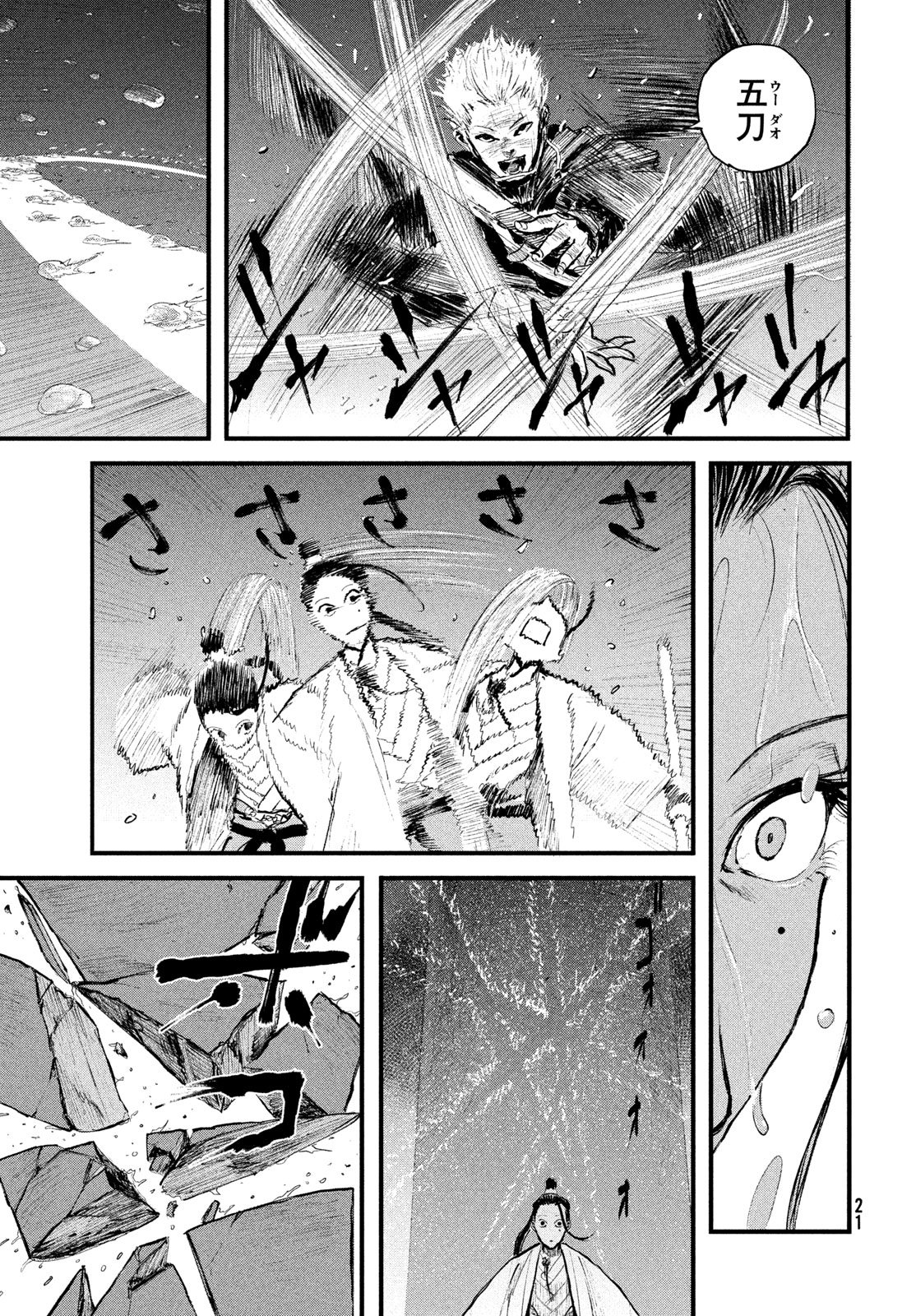 Ama to Inazuma - Chapter 1 - Page 13