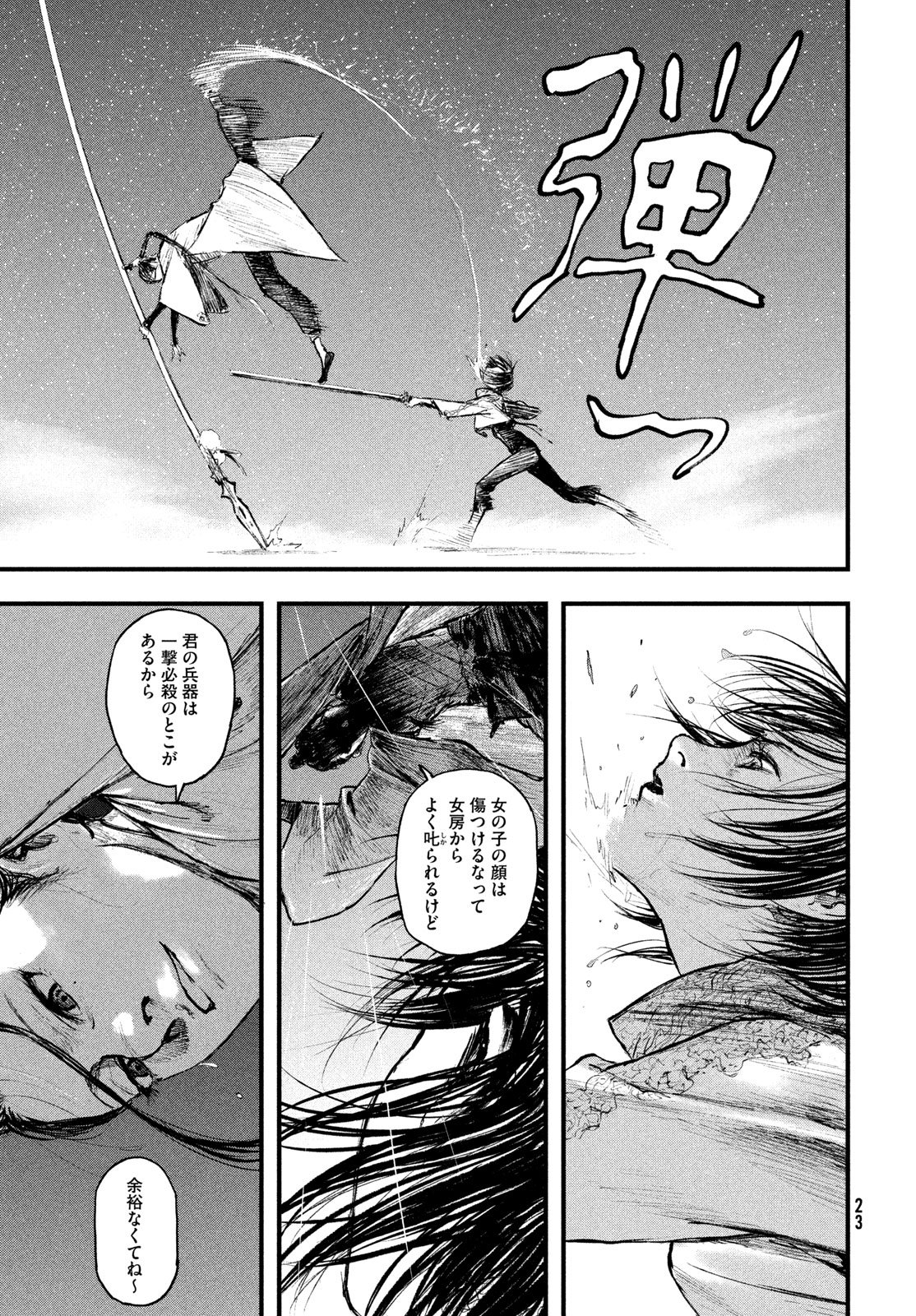 Ama to Inazuma - Chapter 1 - Page 15
