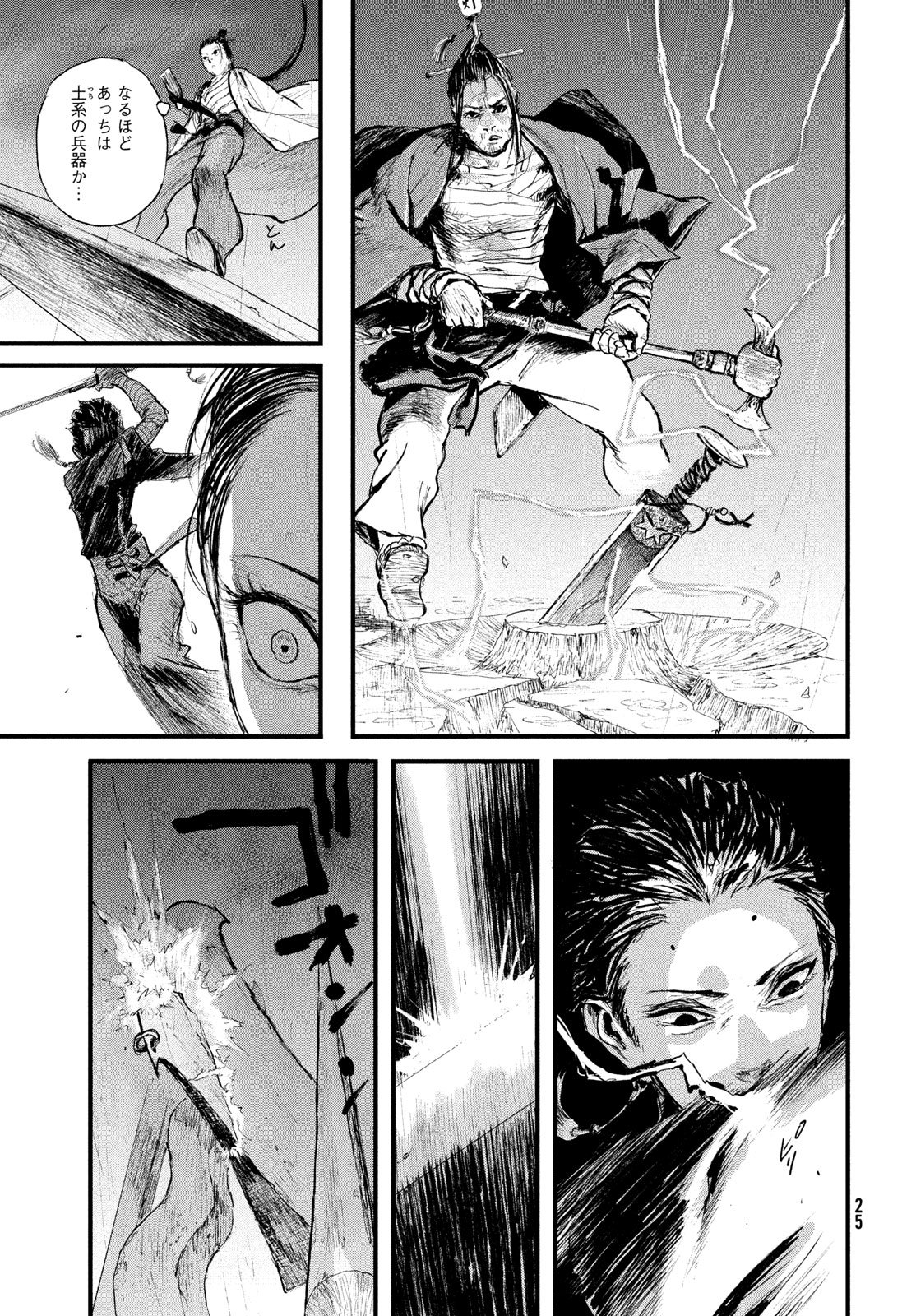 Ama to Inazuma - Chapter 1 - Page 17