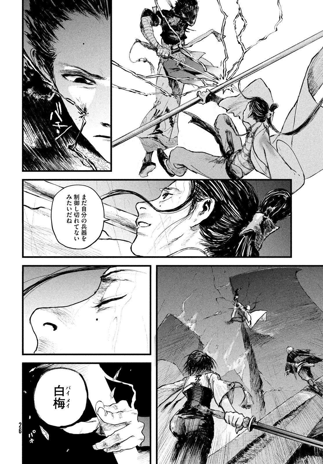 Ama to Inazuma - Chapter 1 - Page 18