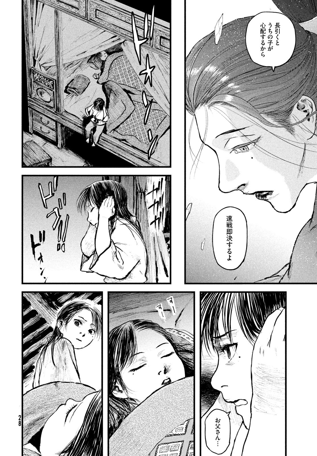 Ama to Inazuma - Chapter 1 - Page 20