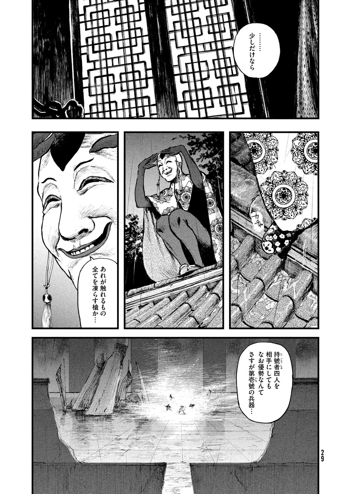 Ama to Inazuma - Chapter 1 - Page 21