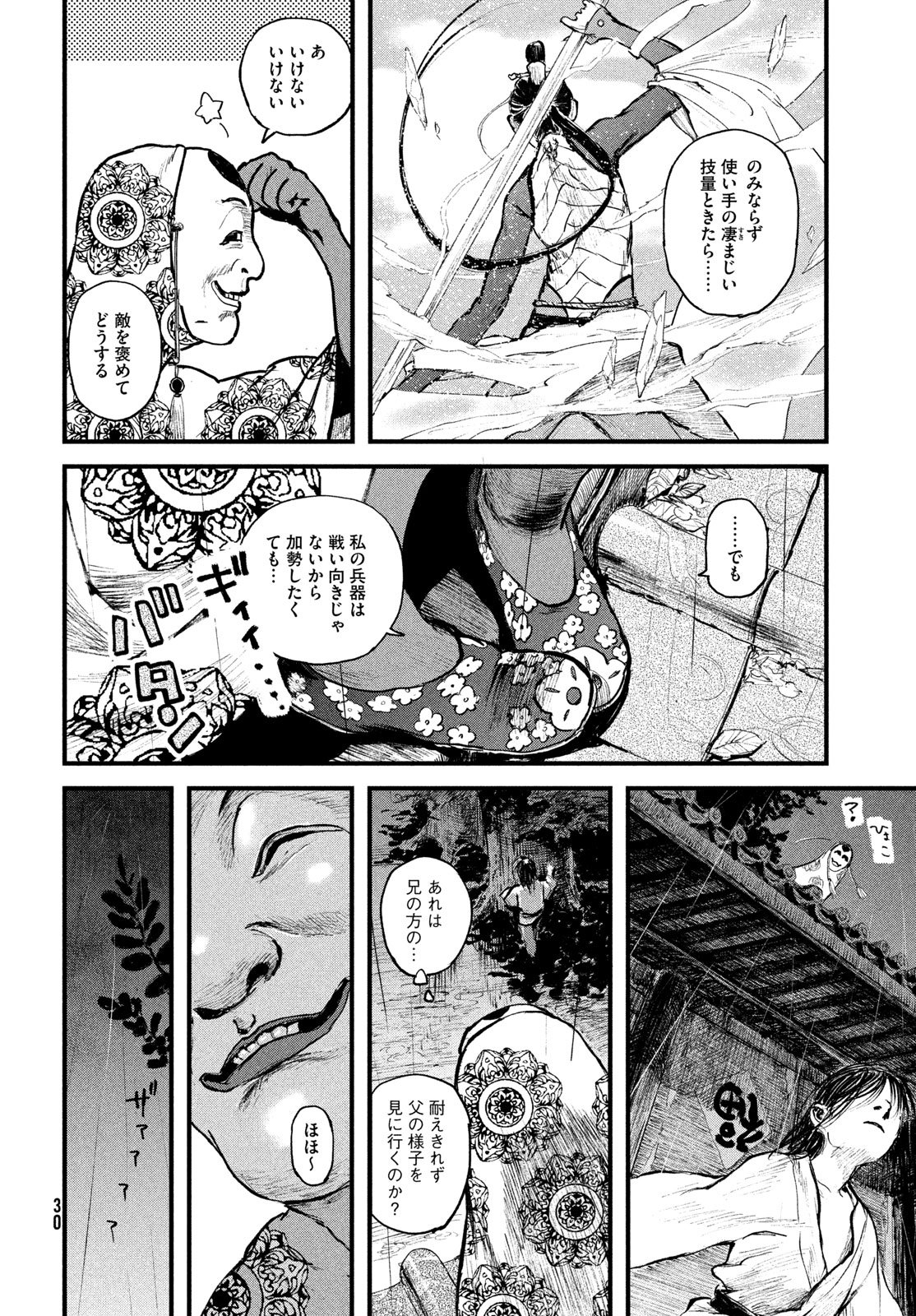 Ama to Inazuma - Chapter 1 - Page 22