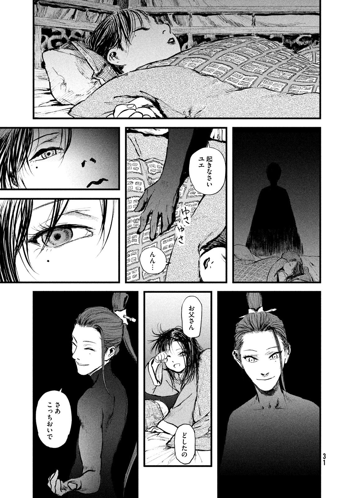 Ama to Inazuma - Chapter 1 - Page 23