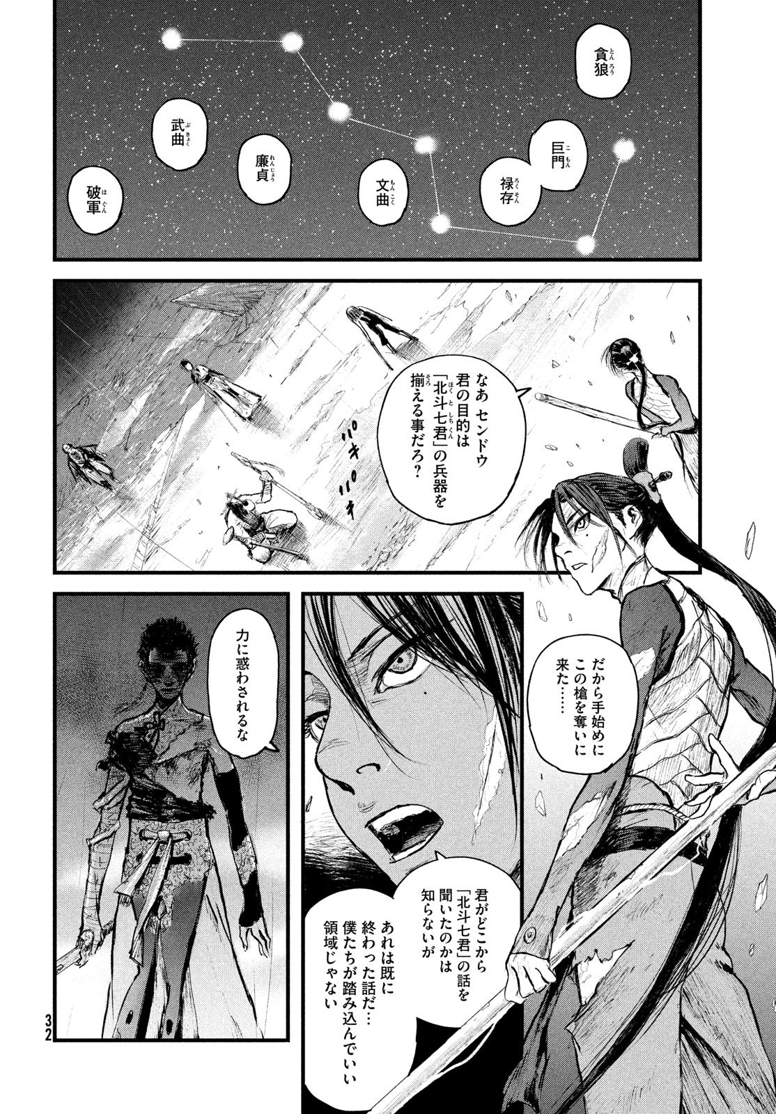 Ama to Inazuma - Chapter 1 - Page 24