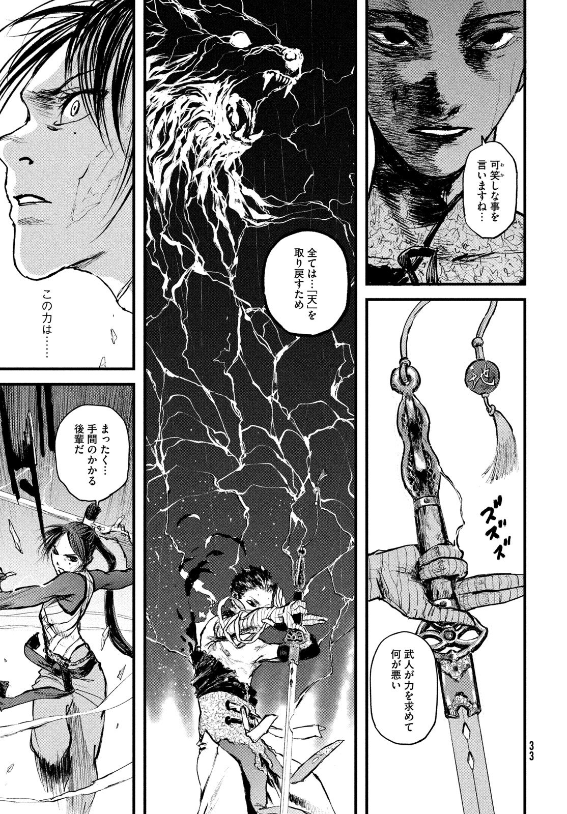 Ama to Inazuma - Chapter 1 - Page 25